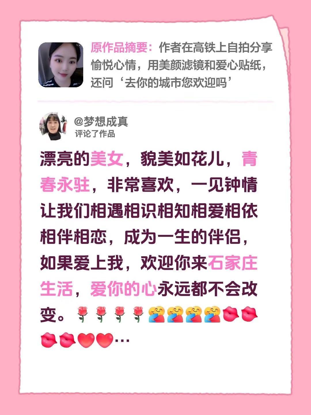 我评论了@萌萌的我 的作品：漂亮的美女，貌美如花儿，青春永驻，非常喜欢，一见钟情