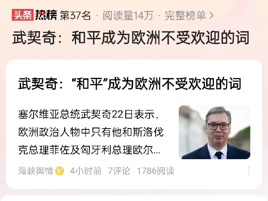 欧盟都要蒙圈了，摸不准武契奇的真实想法。

武契奇断然拒绝普京的邀请，不参加喀山