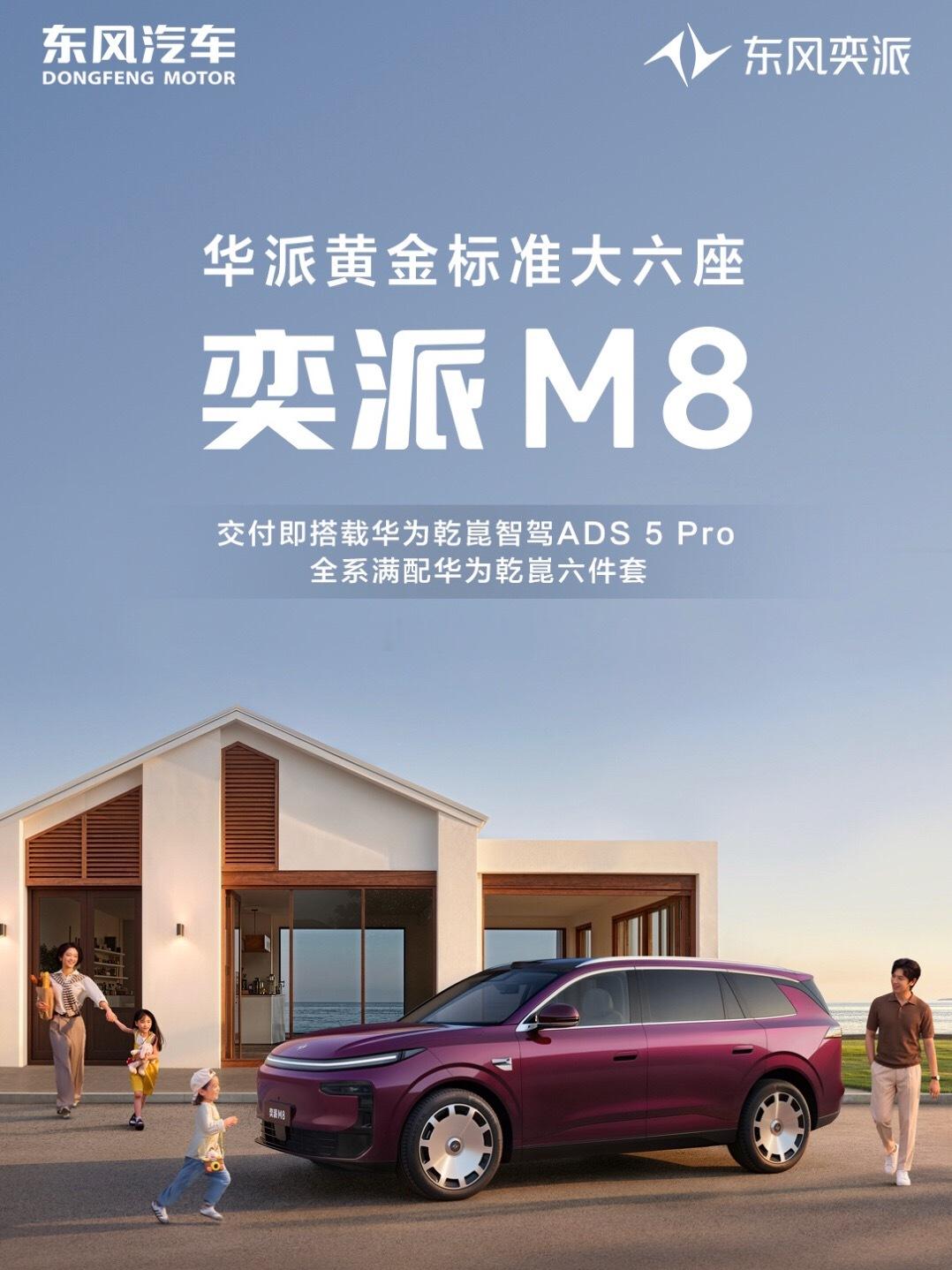 郁可唯助阵东风奕派M8上市 🎉郁可唯倾情助阵上市     东风奕派M8以华派黄