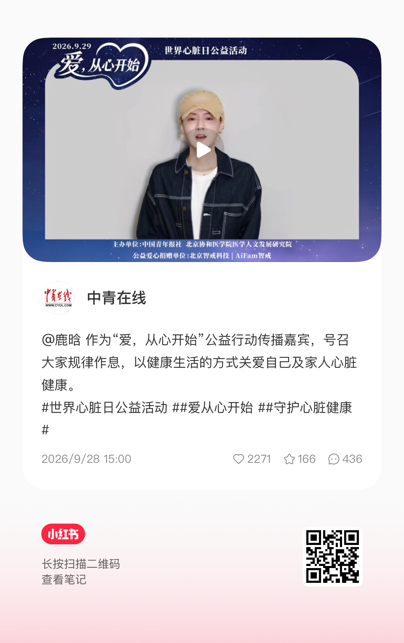 中青在线全平台发了公益口播但是在抖好像被限流了，目前📊有点差，红薯还行没点的枯