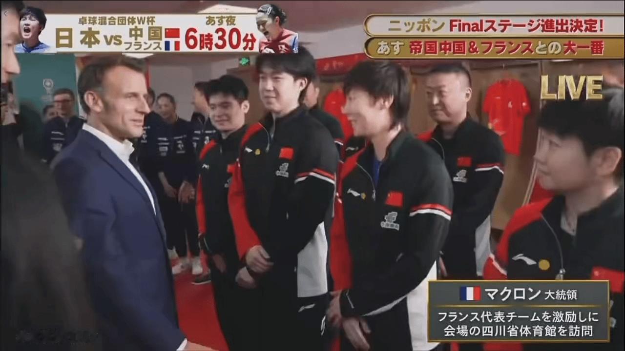 马克龙喊孙颖莎打乒乓球 我崽大大方方滴 