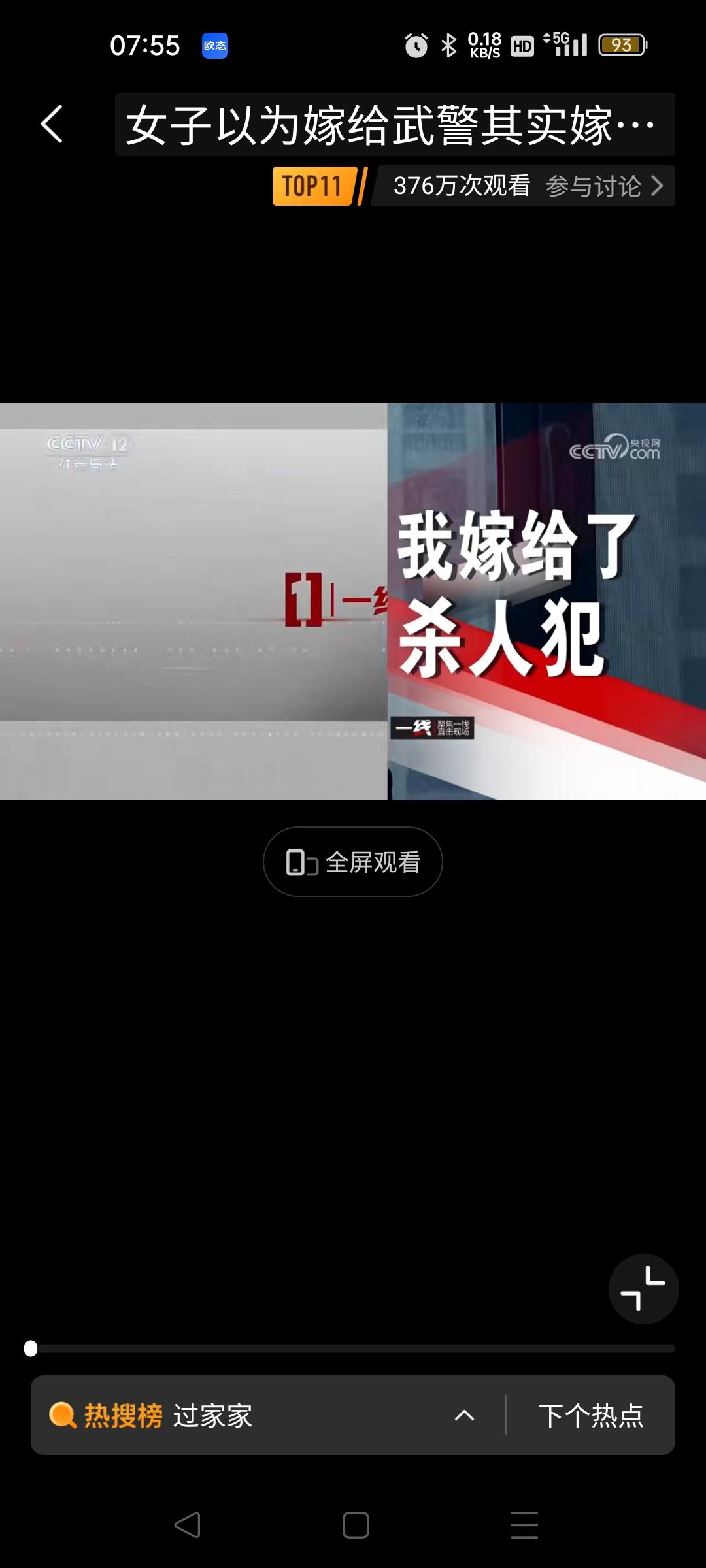 婚姻骗局：当“武警上校”竟是杀人犯 今日热推 
 
家人们，想象一下，你满心欢喜