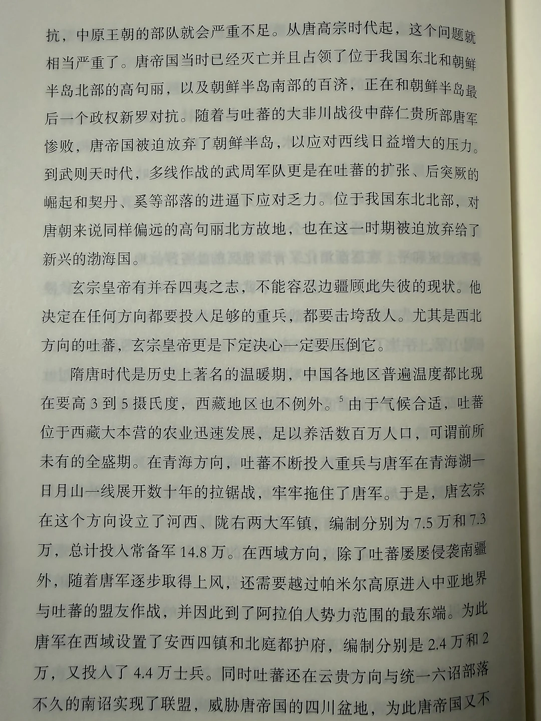 从历史文献看气候变迁的影响
