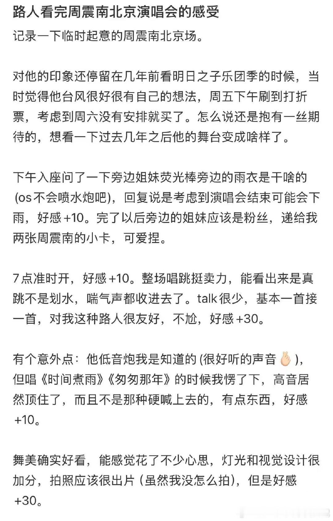 周震南北京演唱会下沉市场口碑周震南演唱会下沉市场口碑 不只是粉丝狂欢！周震南北京