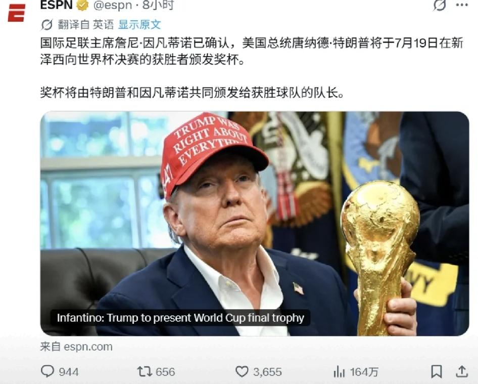 6月24日，国际足联主席因凡蒂诺确认，美国总统特朗普将于2026年7月19日在新