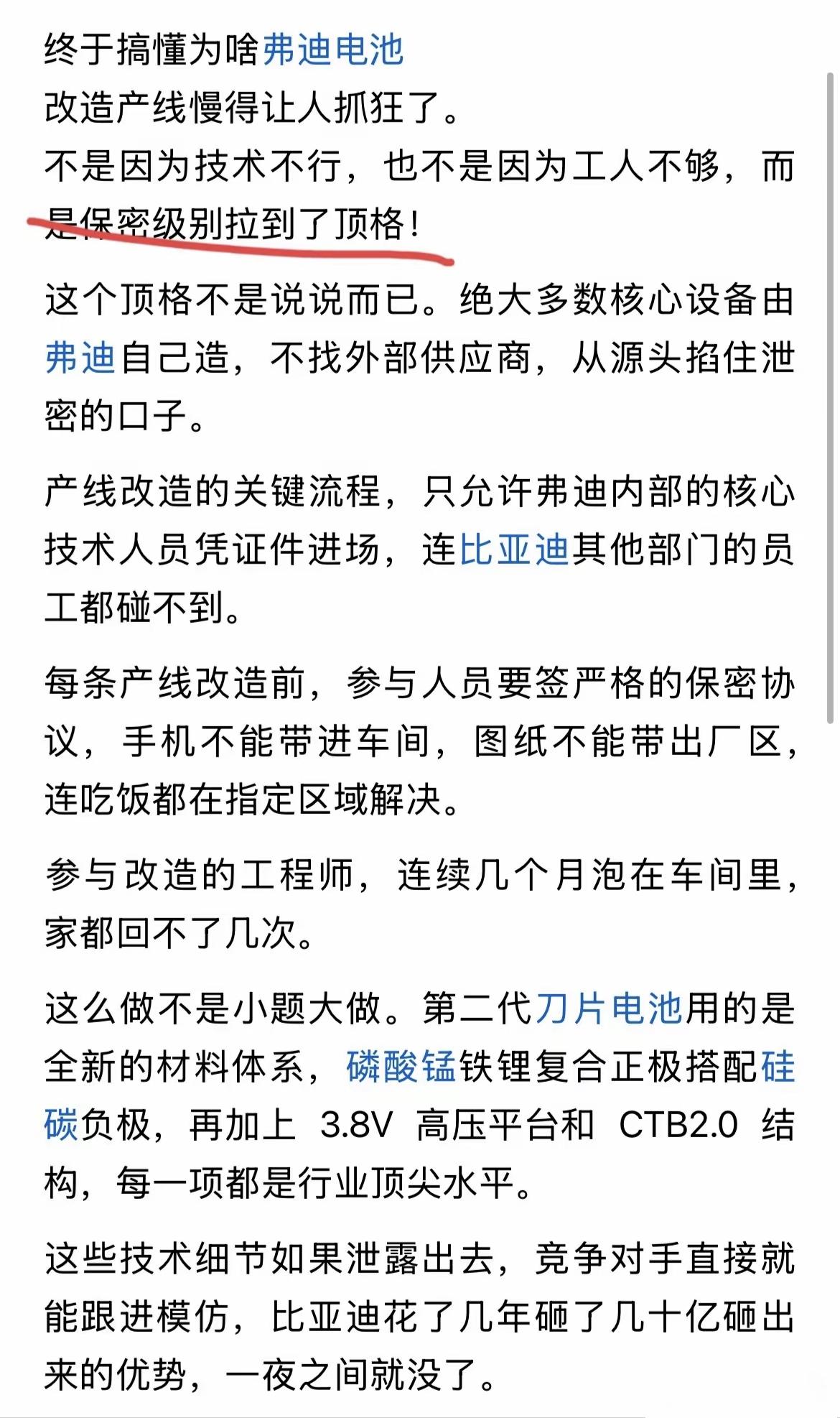 偷梁换柱！比亚迪太难了，第二代刀片电池产能严重受限，但又不敢大肆改造旧产线，就怕