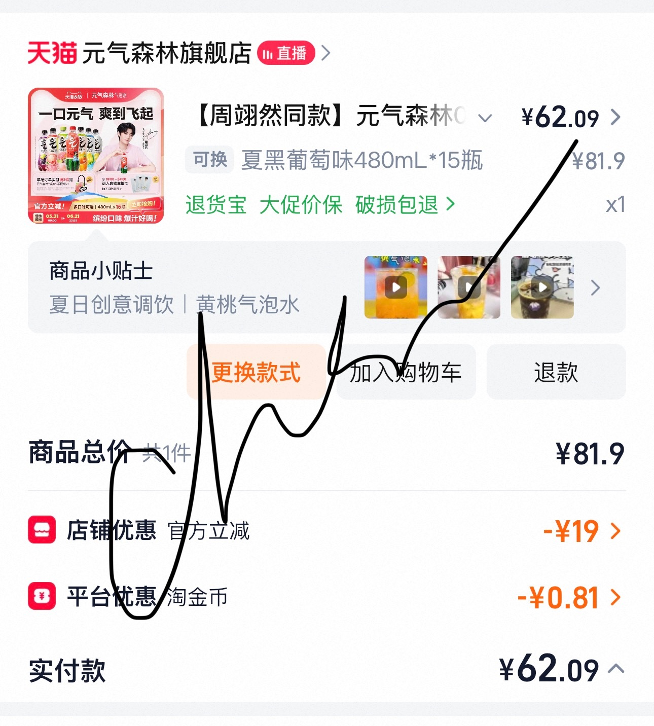 匆忙买完 小周老师越来越好了啊🥹周翊然元气森林气泡水夏日品牌大使