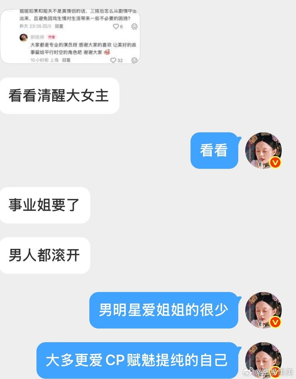 郭晓婷 内娱事业脑top一个敢问一个敢答网友：“姐姐姐夫不是真情侣的话，三搭后怎