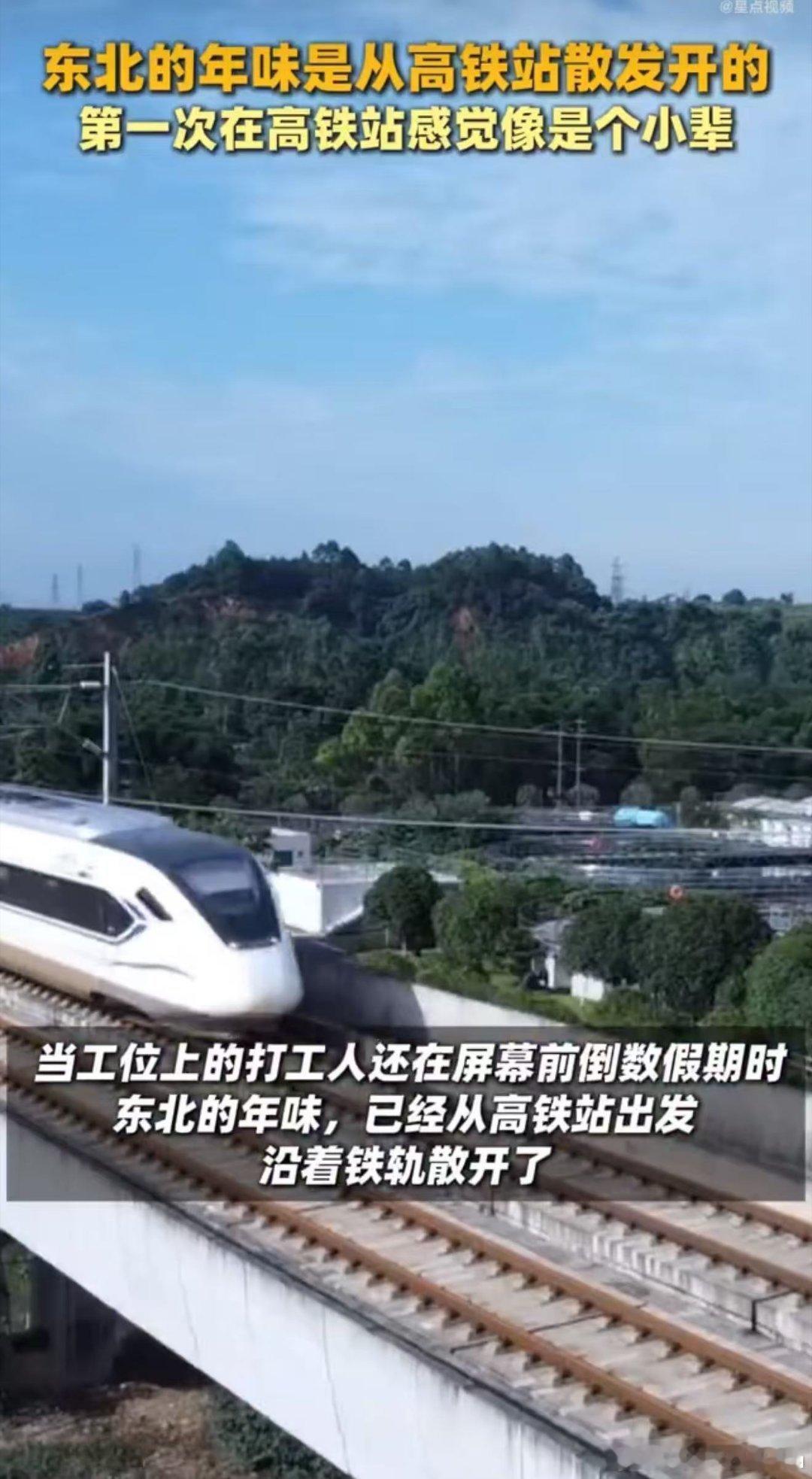 东北的高铁站把乘客当家人 热情又实在，热水、暖座、贴心提醒样样到位，一进站就像回