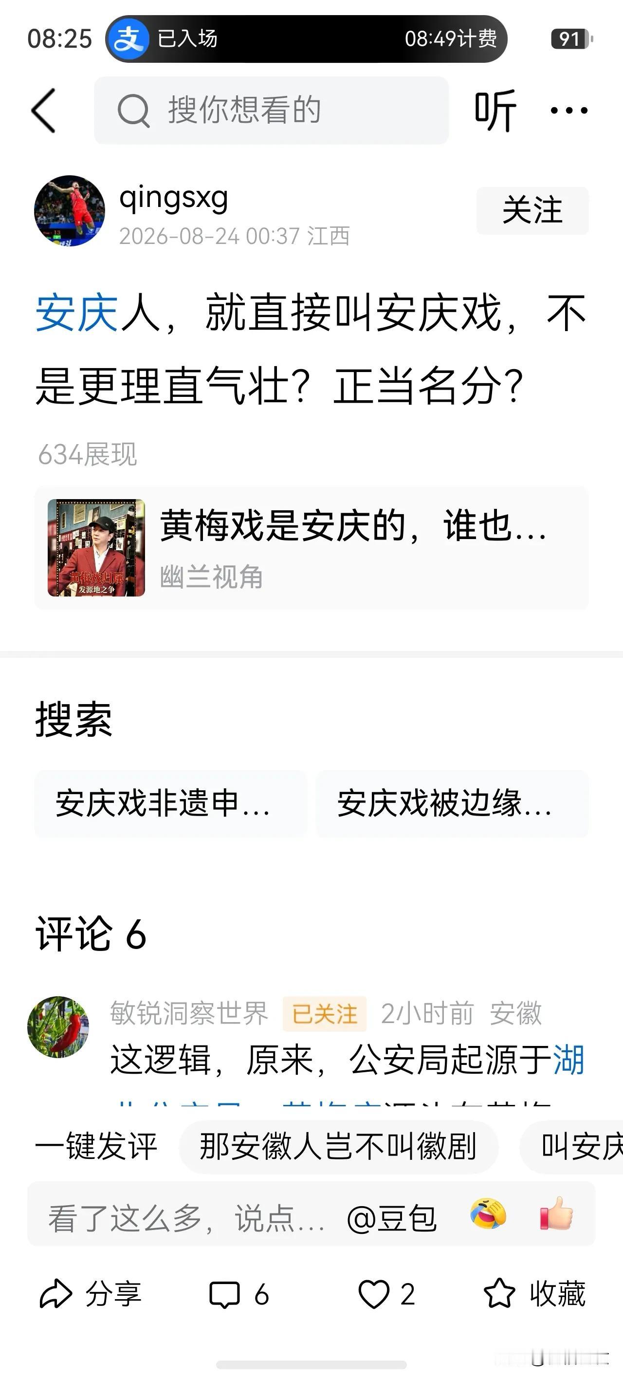 见过无耻的，但没见过这么无耻！

某地有一类人，反复在网上问安庆的地方戏为什么不