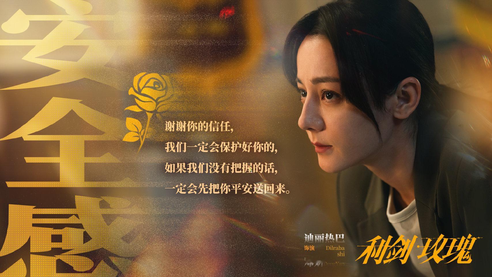 一剧早安“谢谢你的信任，我们一定会保护好你的，如果我们没有把握的话，一定会先把你