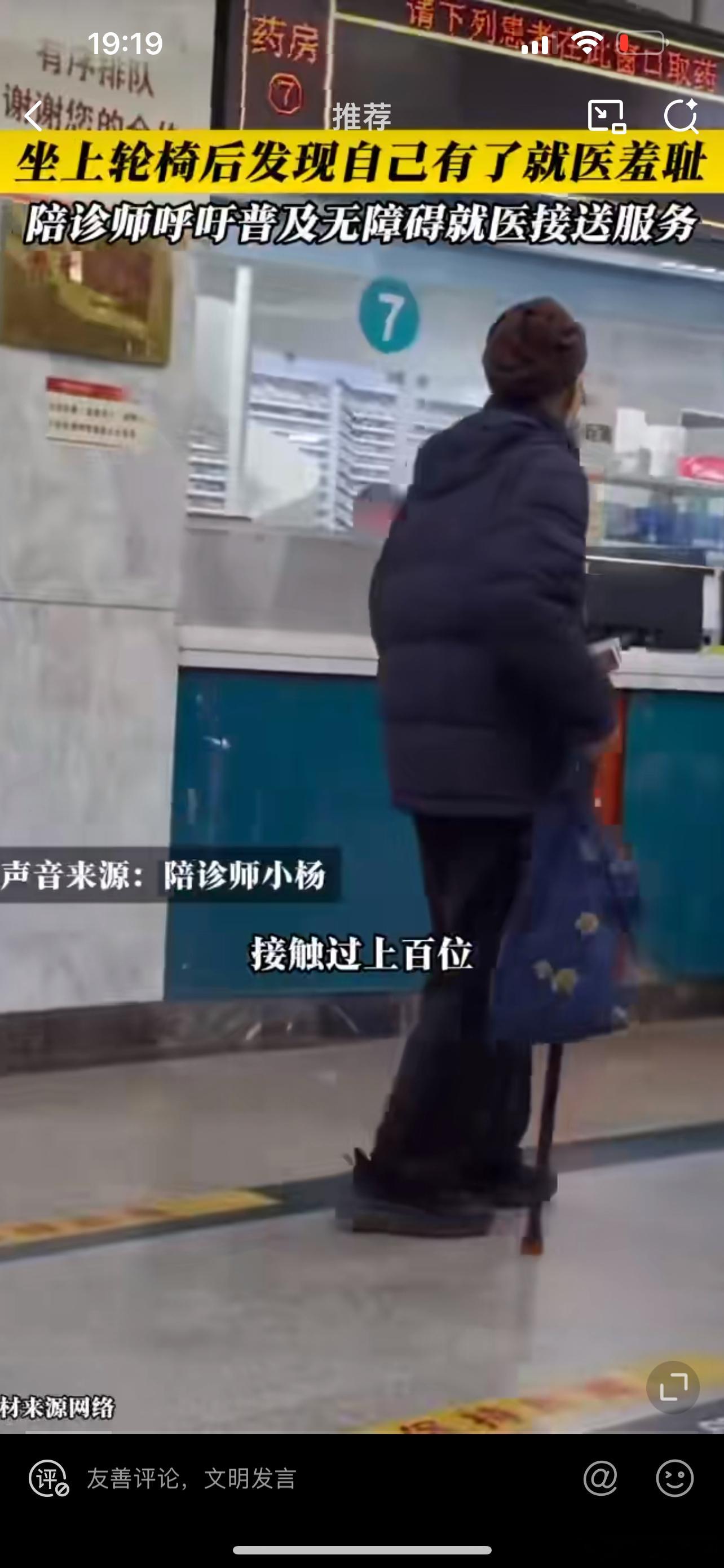 打破老人就医羞耻，无障碍的就医服务能够更快速帮助老人和其他弱势群体，希望每个地区
