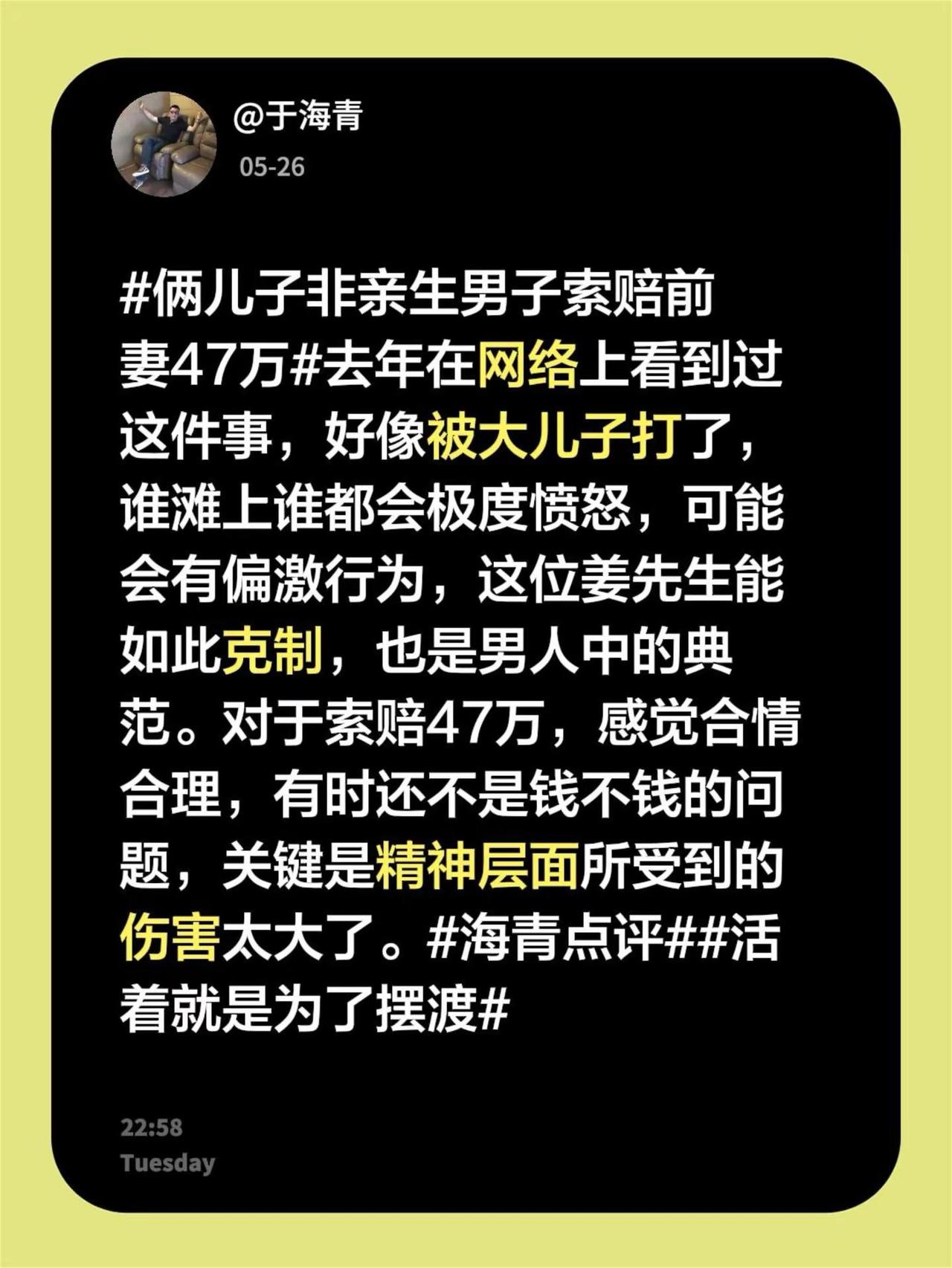 于海青：俩儿子非亲生男子索赔前妻47万。俩儿子非亲生男子索赔前妻47万 去年在网