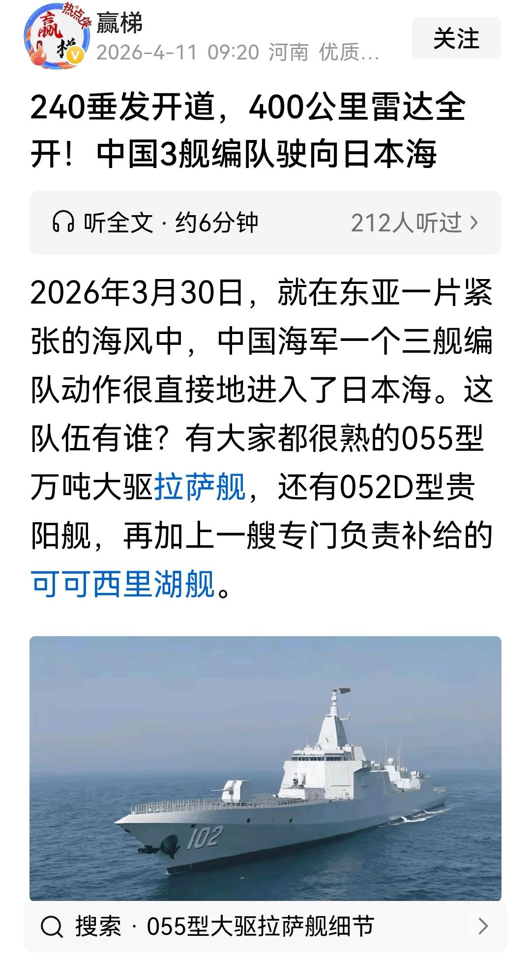 日本一艘破船耀武扬威穿过台湾海峡，看我强大海军，绕日航行一周，让日本军国主义瑟瑟