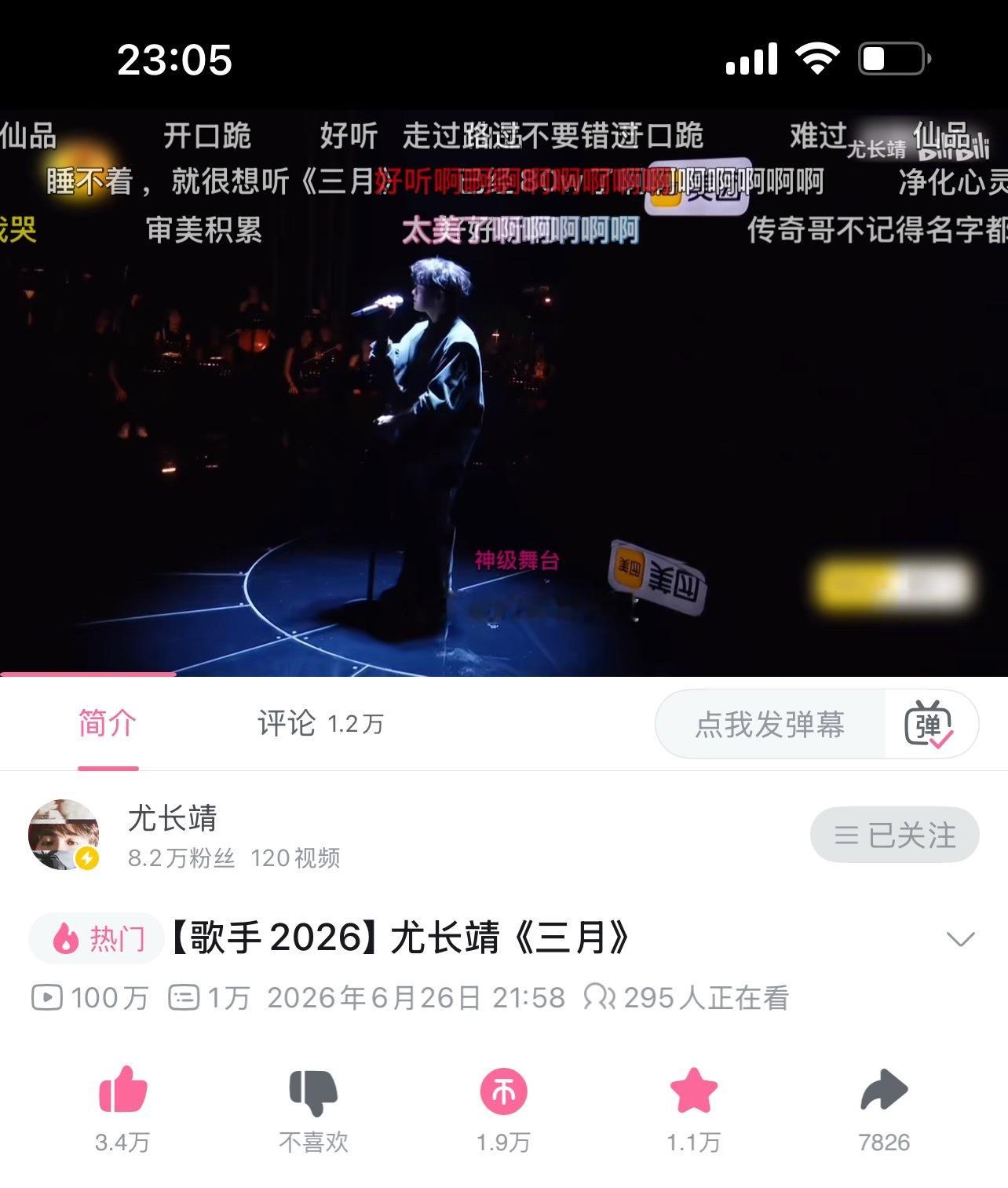 所有人严肃迎接百万播放恭喜B站首个个人舞台视频突破百万播放尤长靖三月好听