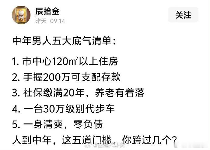 中年人的底气中年男人的底气清单 