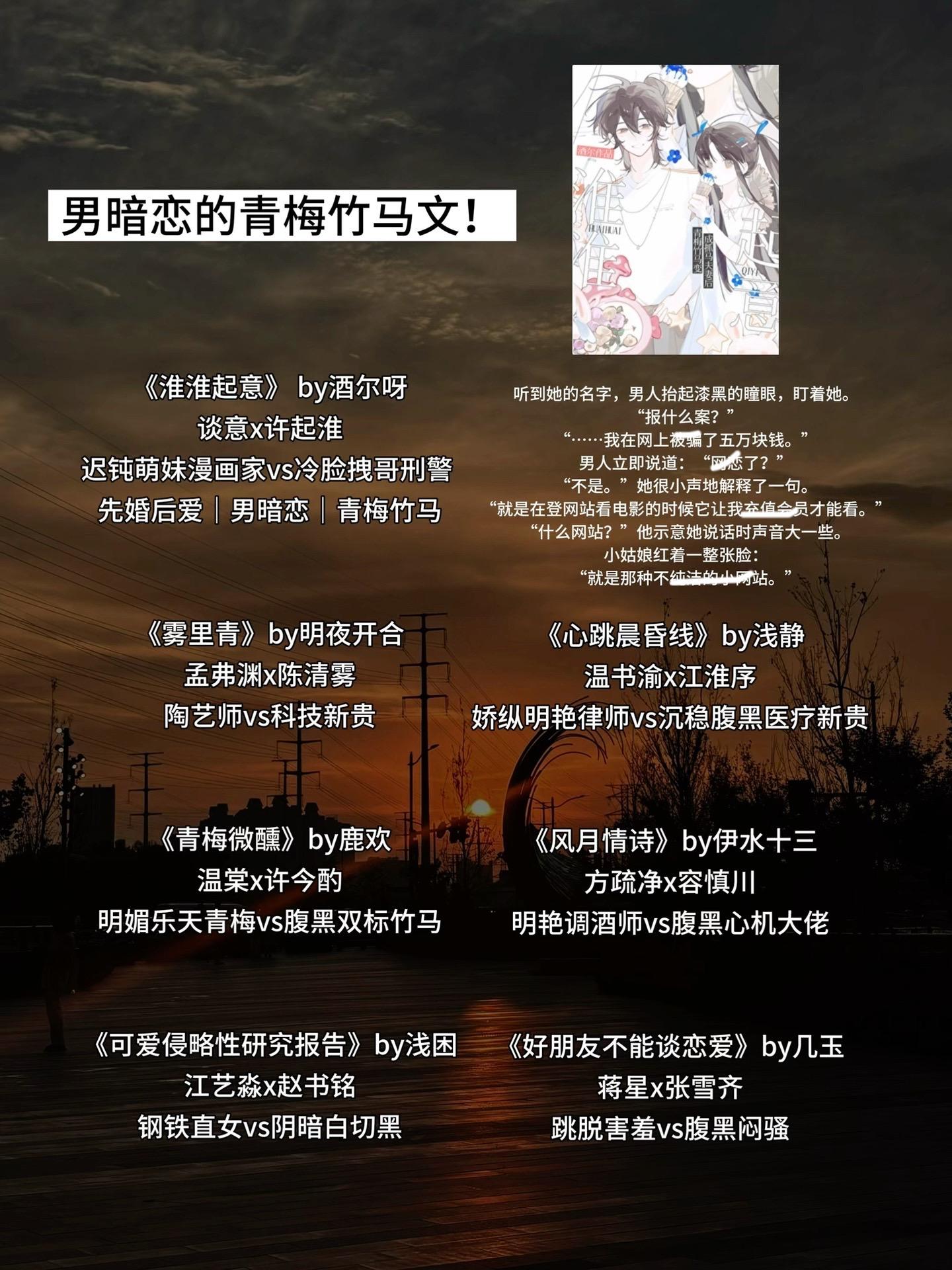 男暗恋的青梅竹马文！