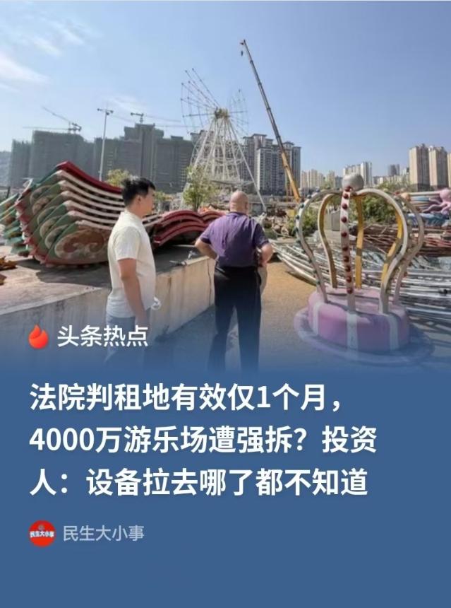 贵州毕节，男子被招商领导主动邀请，投资4300多万建游乐园，签了20年租约。然而
