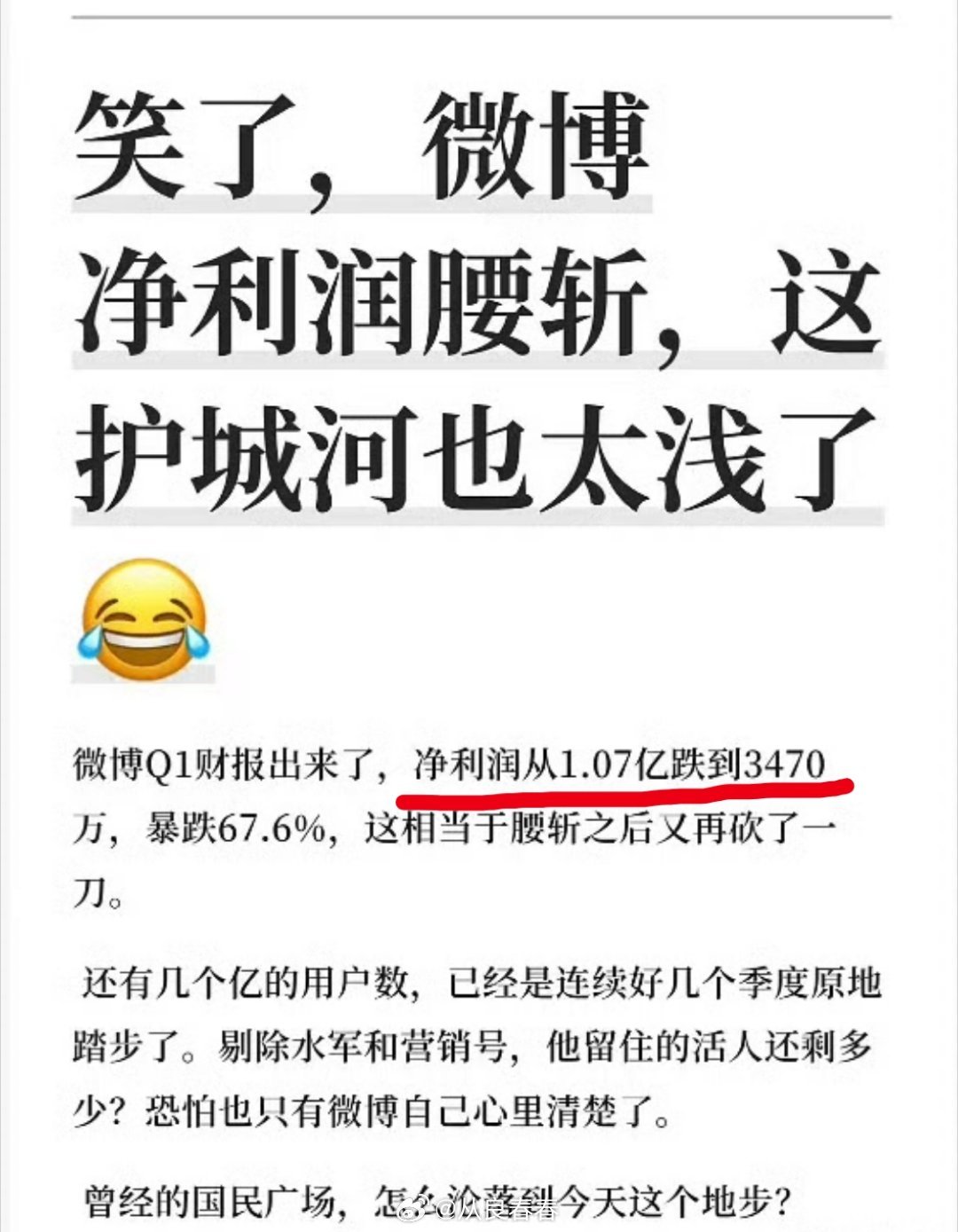 微博第一季度的财报出来了，净利润从1.07亿跌到3470万 