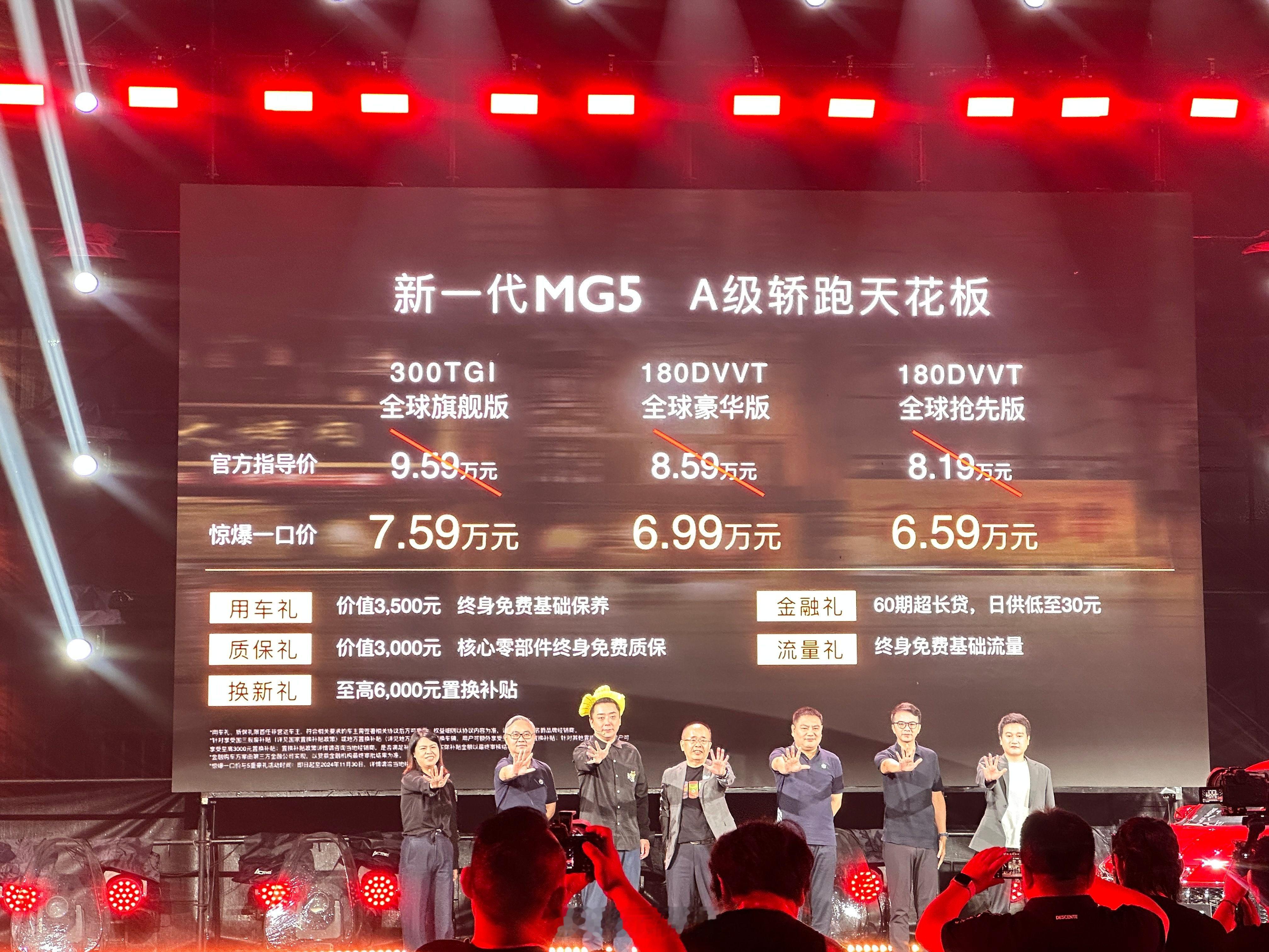 新款名爵MG5昨天上市发布，限时优惠6.59万起！6.59万？？？？？？？现在这