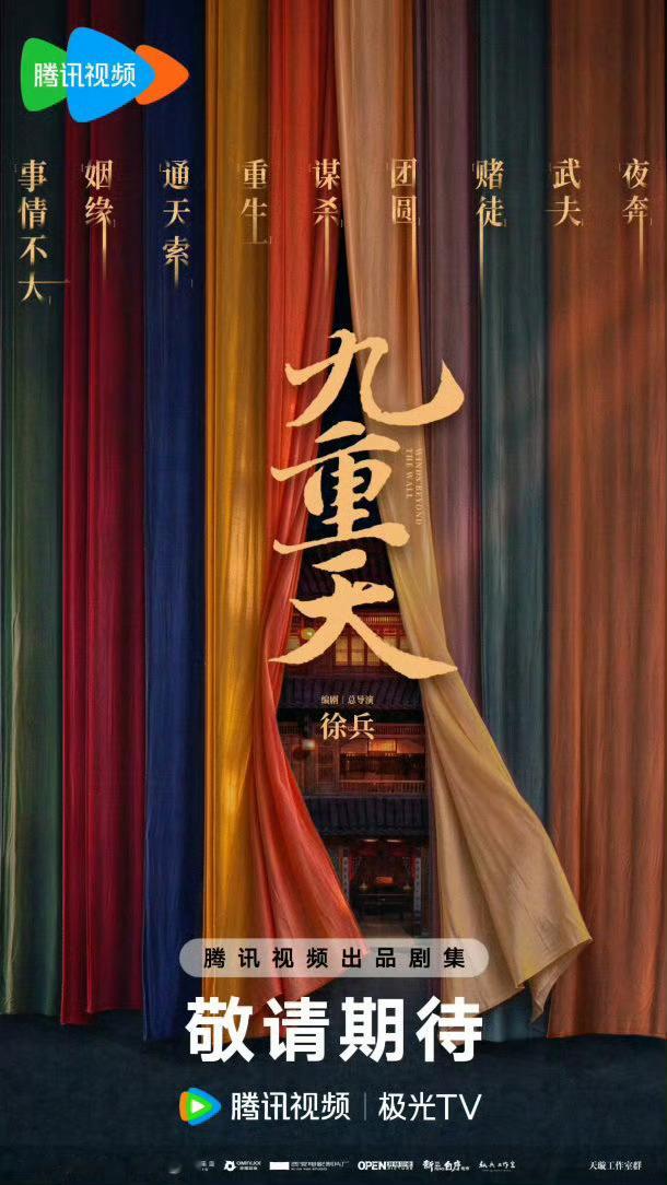 迪丽热巴陈都灵九重天新海报九重天新海报释出，两位美女同剧登场，颜值直接拉满✨ ​