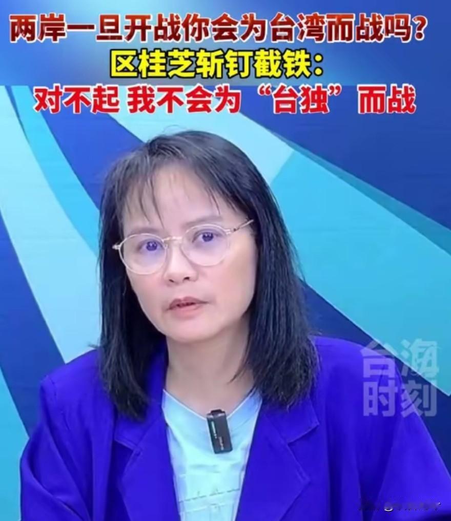台湾教师的正义表态 戳破“台独”历史谎言
 
台湾地区的区桂芝老师在被主持人尹乃