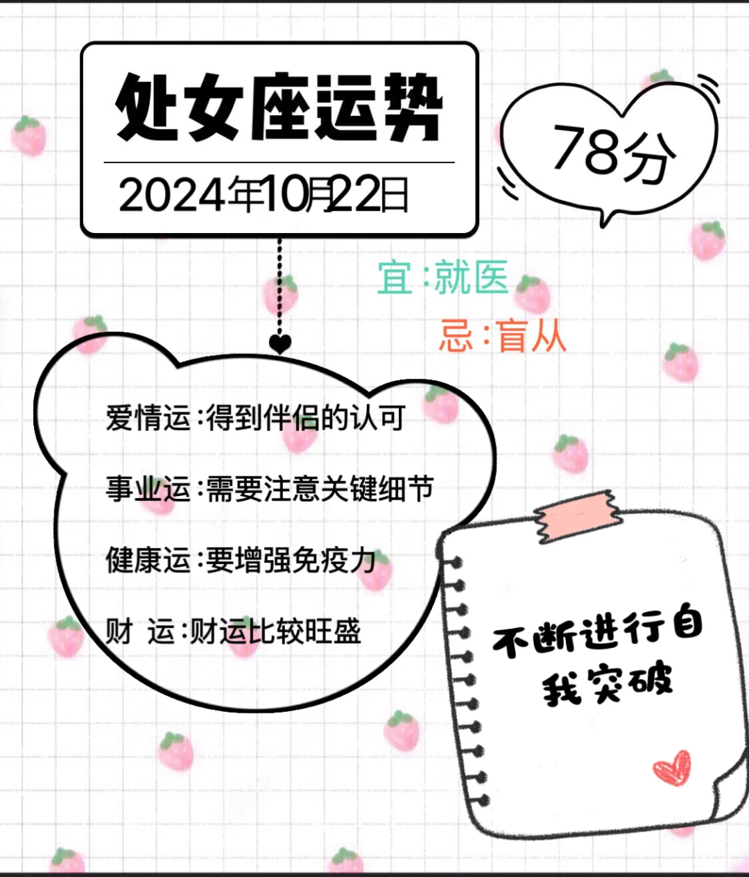 处女座2024年10月22日运势