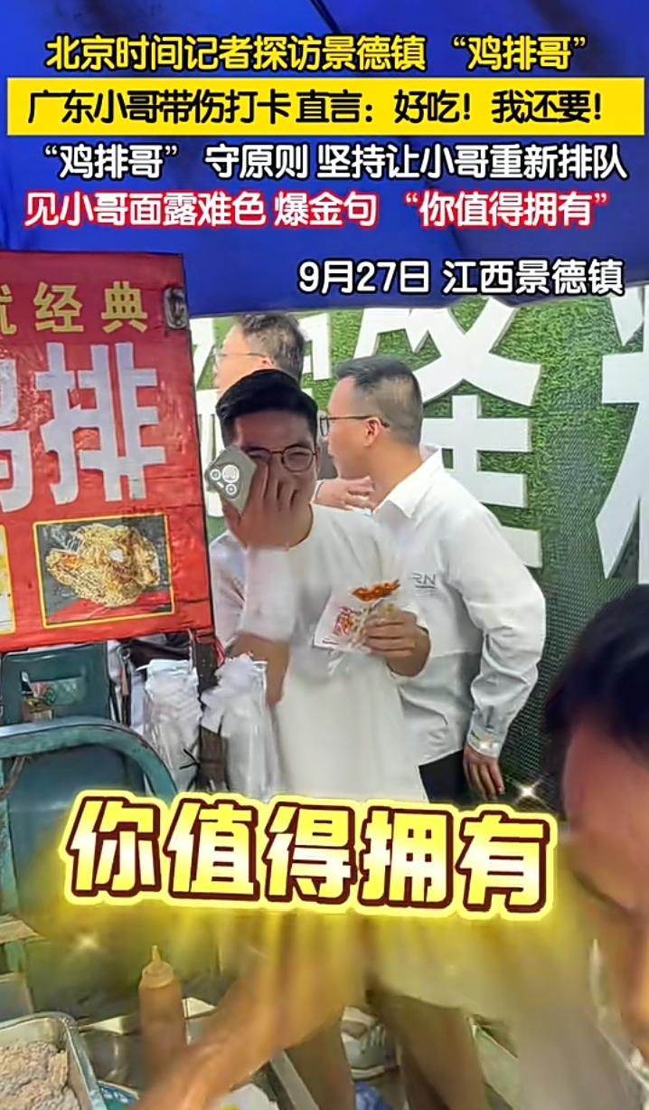 景德镇鸡排哥火了，北京时间记者手上绷着纱带前去打卡，好不容易点了一份一尝太好吃了