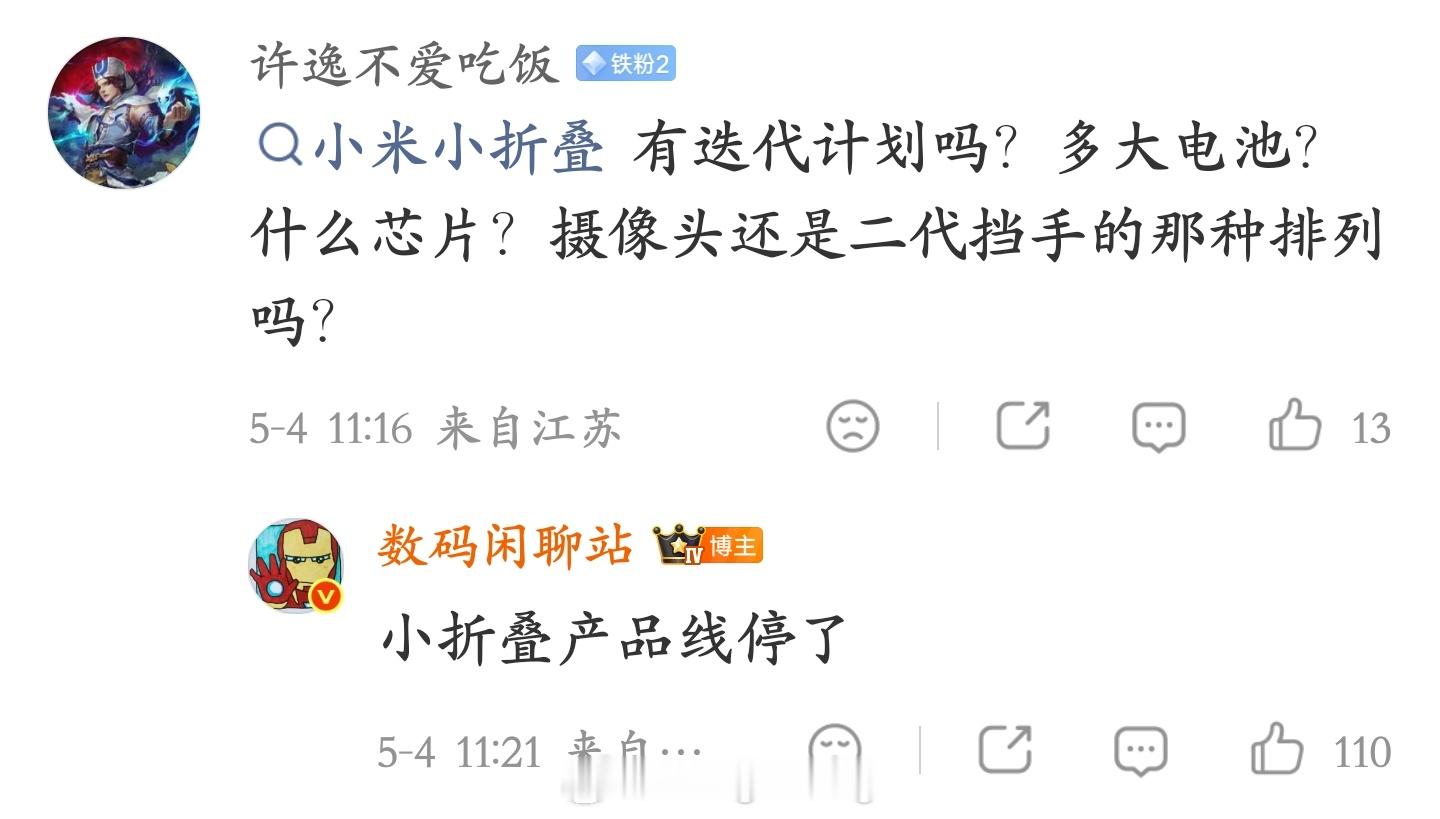 小米小折叠手机 Flip 系列暂停研发，也就是说不会有 MIX Flip 3 了