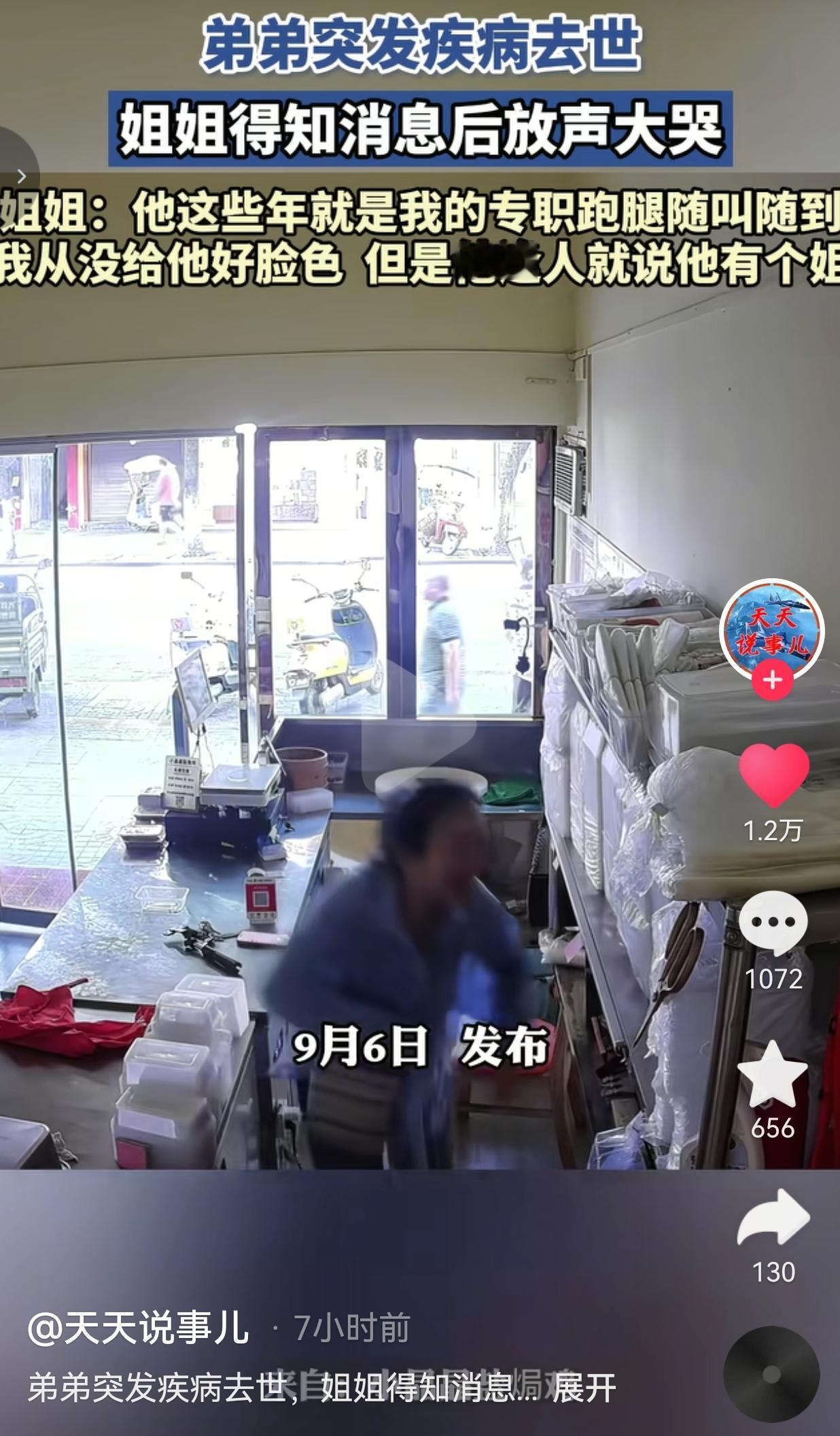 弟弟突发疾病离世，监控记录姐姐崩溃大哭：别把坏脾气留给最亲的人
 
人这辈子最大