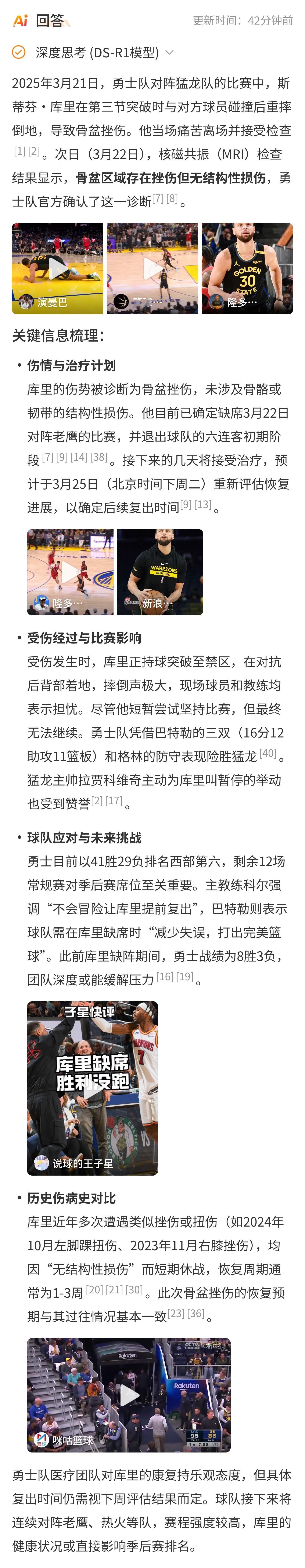 库里无结构性损伤如果只缺席三场比赛的话，那就是缺席一周左右，算是最好的结果了。昨