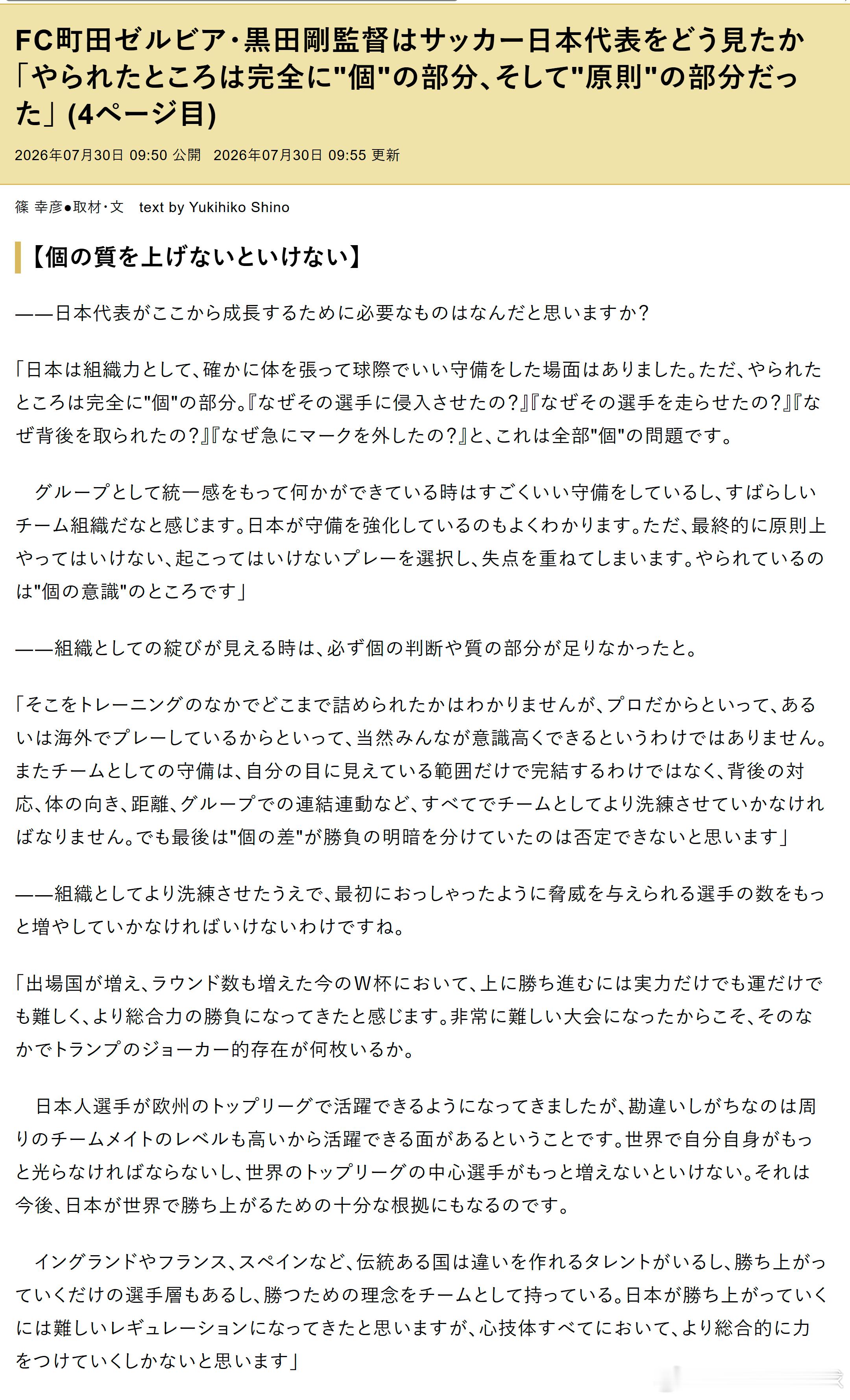 samurai blue日本代表 【黒田剛 | 必须提升球员个人能力~采访节选】