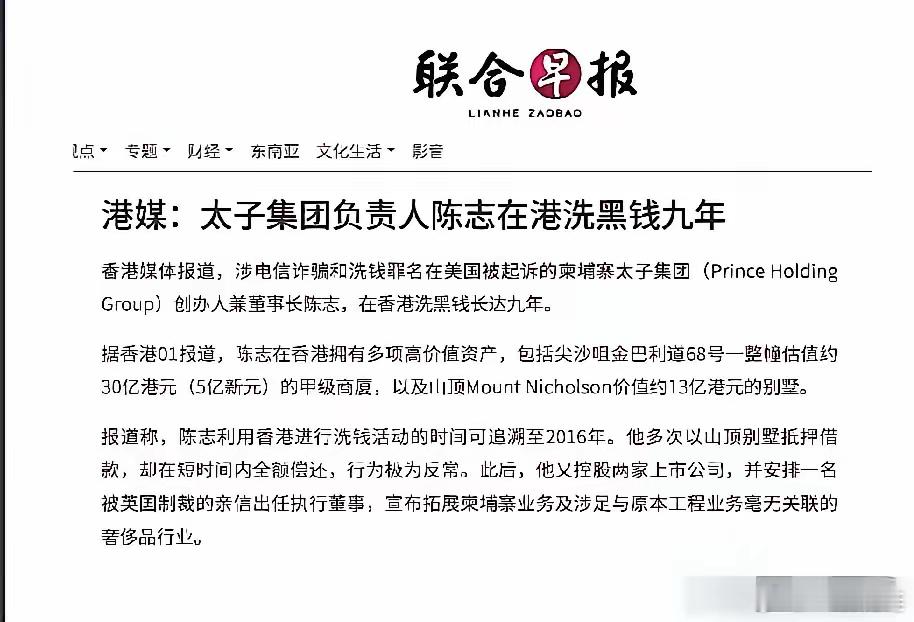 据香港媒体报道，太子集团负责人陈志在香港洗黑钱长达九年之久。令人咋舌，九年无人发
