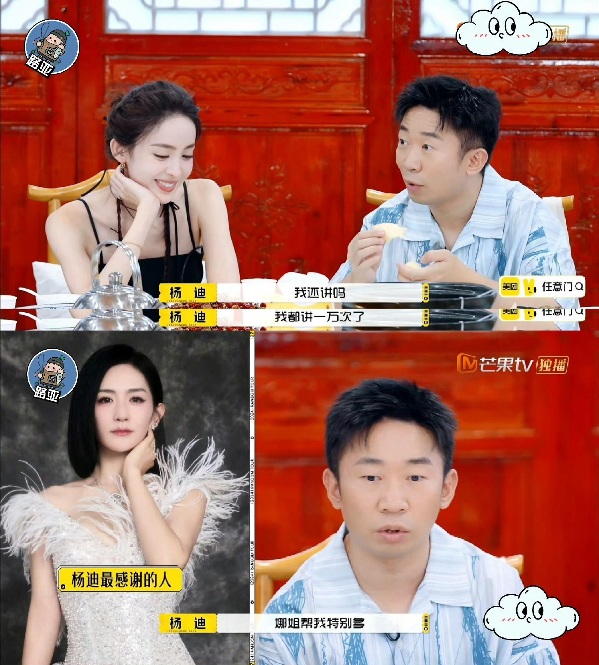 “我都讲一万次了，最感谢的人是谢娜”！杨迪还真的是一个很懂感恩的人，几乎上节目只
