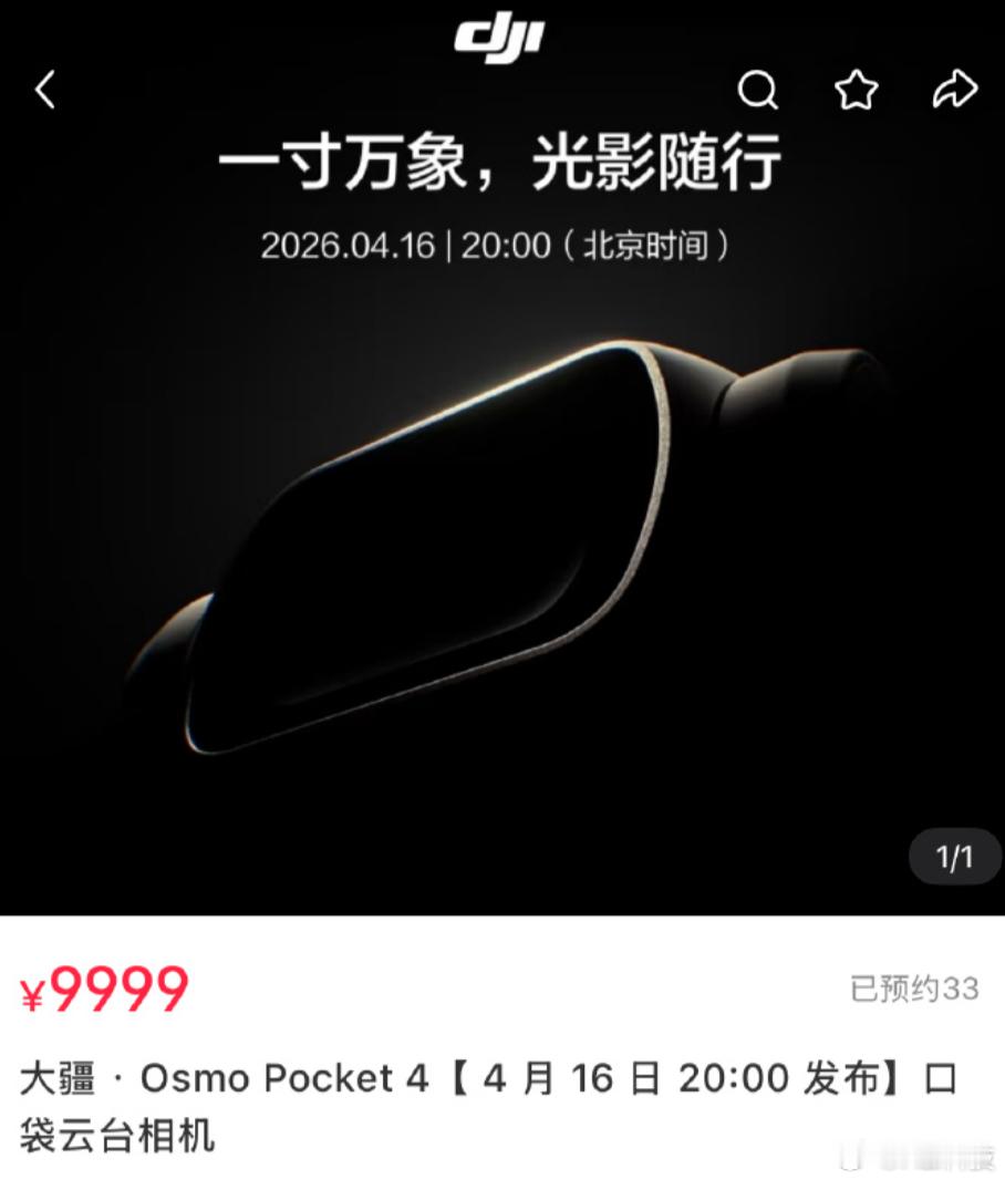 大疆Poket4官宣了，4月16日发，1英寸传感器、2倍无损变焦；但我决定死等大