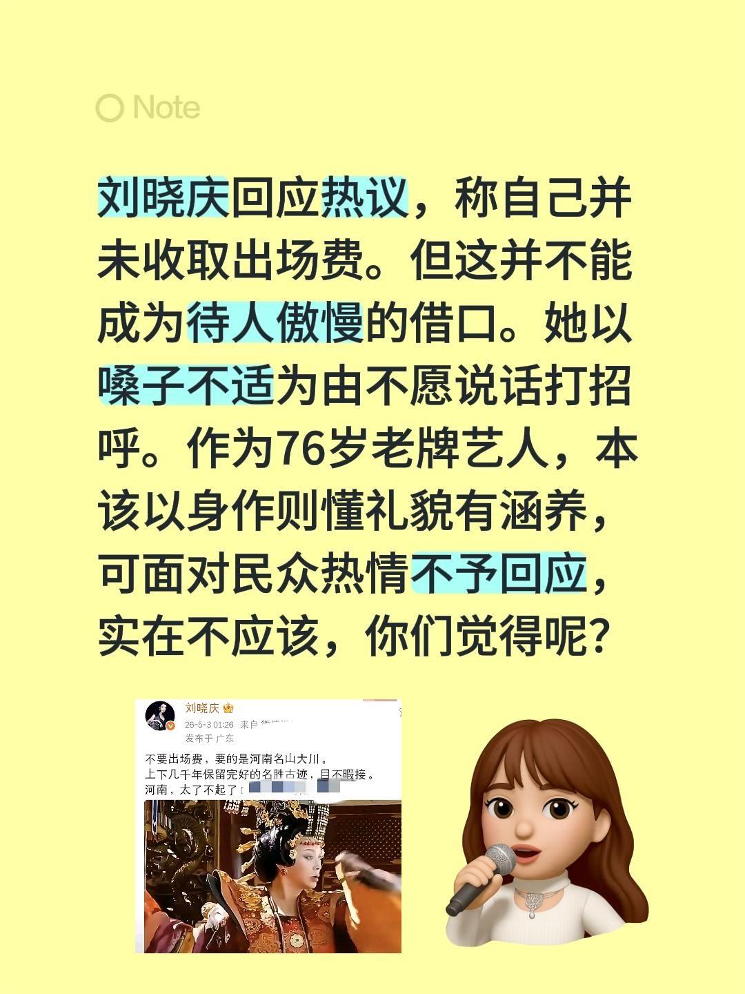 刘晓庆不要出场费，要的是名山大川……刘晓庆回应热议，称自己并未收取出场费。但这并