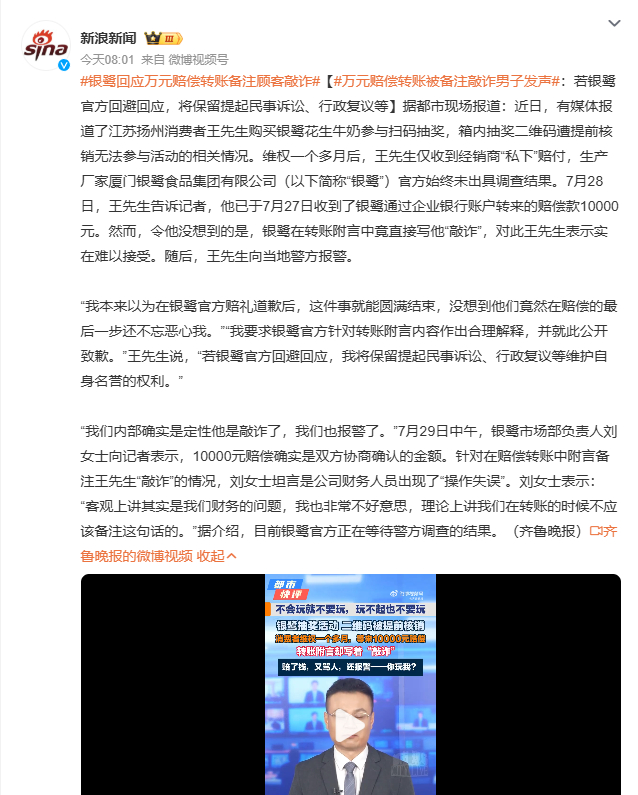 银鹭回应万元赔偿转账备注顾客敲诈 啥叫内部定性为敲诈 这是能公开说的吗？？笑死 