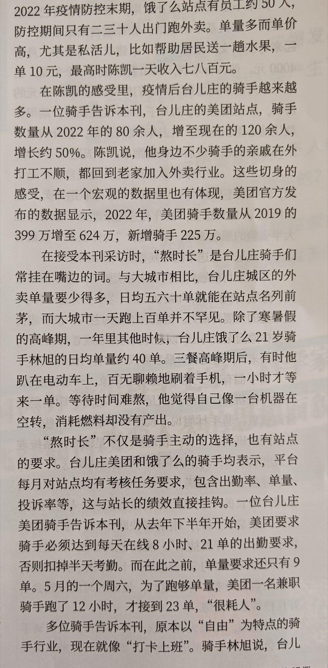 多位骑手告诉本刊，原本以“自由”为特点的骑手行业，现在就像“打卡上班”。 ​​​