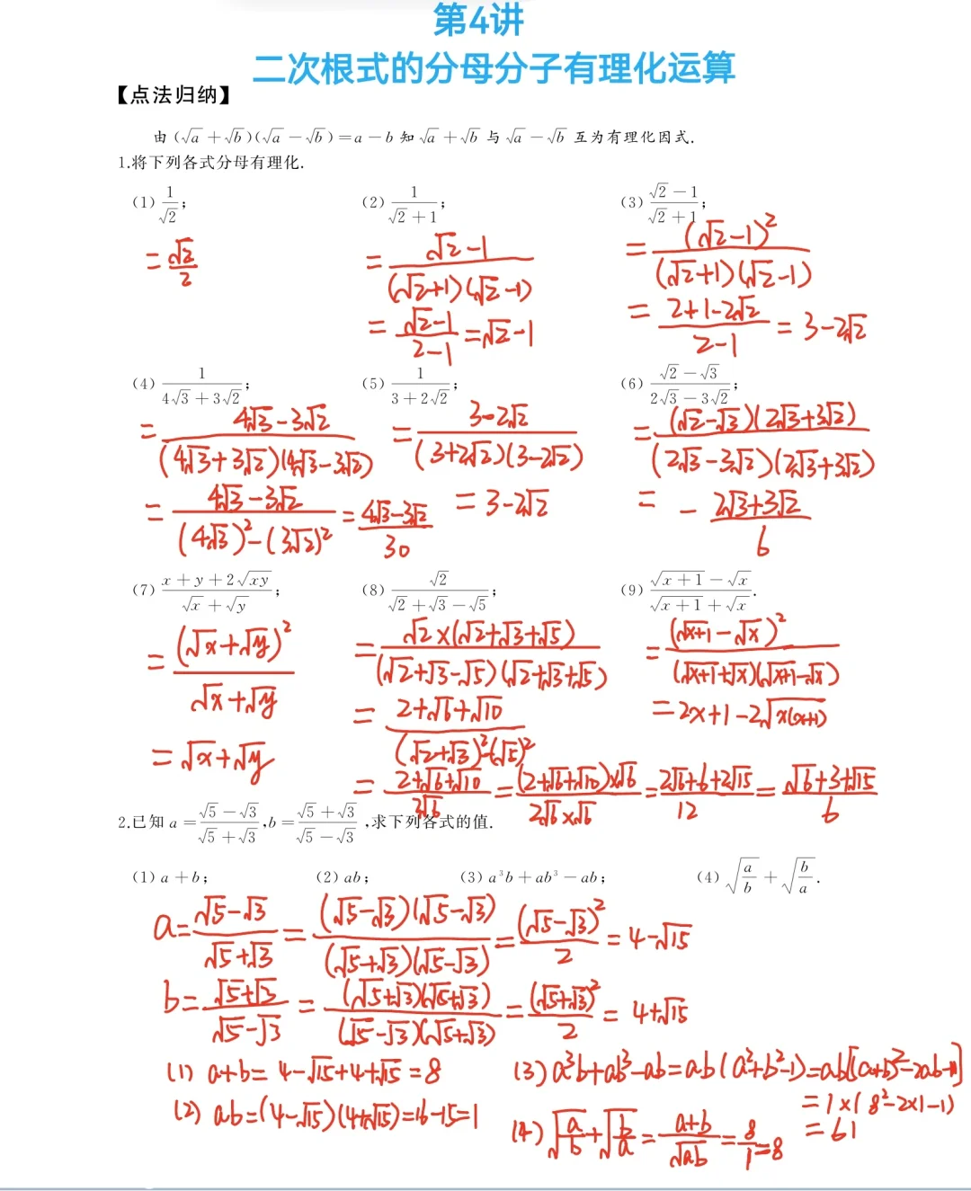 八年级数学下《二次根式的分母分子有理化》