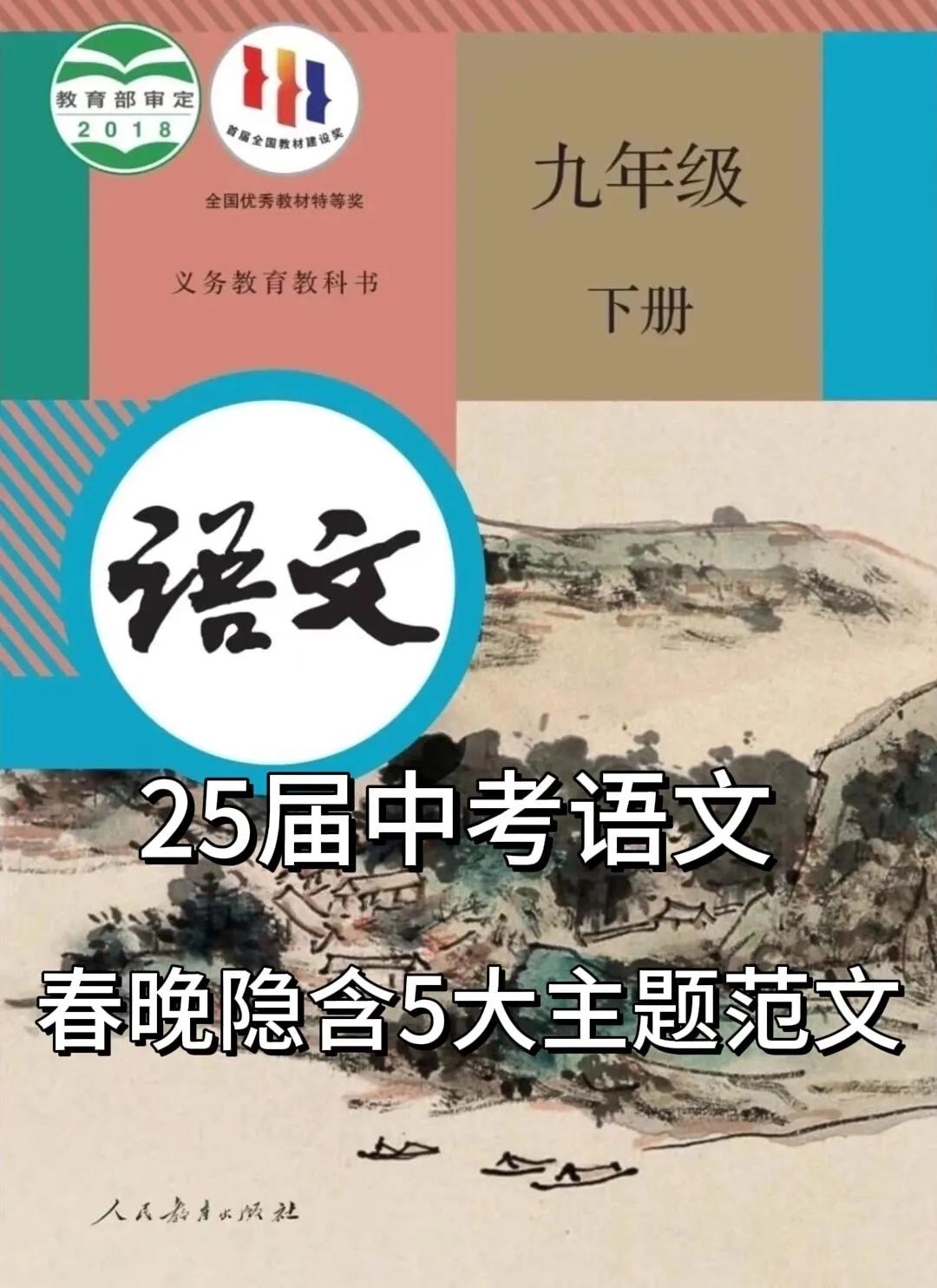 2025中考春晚隐含5大主题作文范文 中考 中考语文 初三