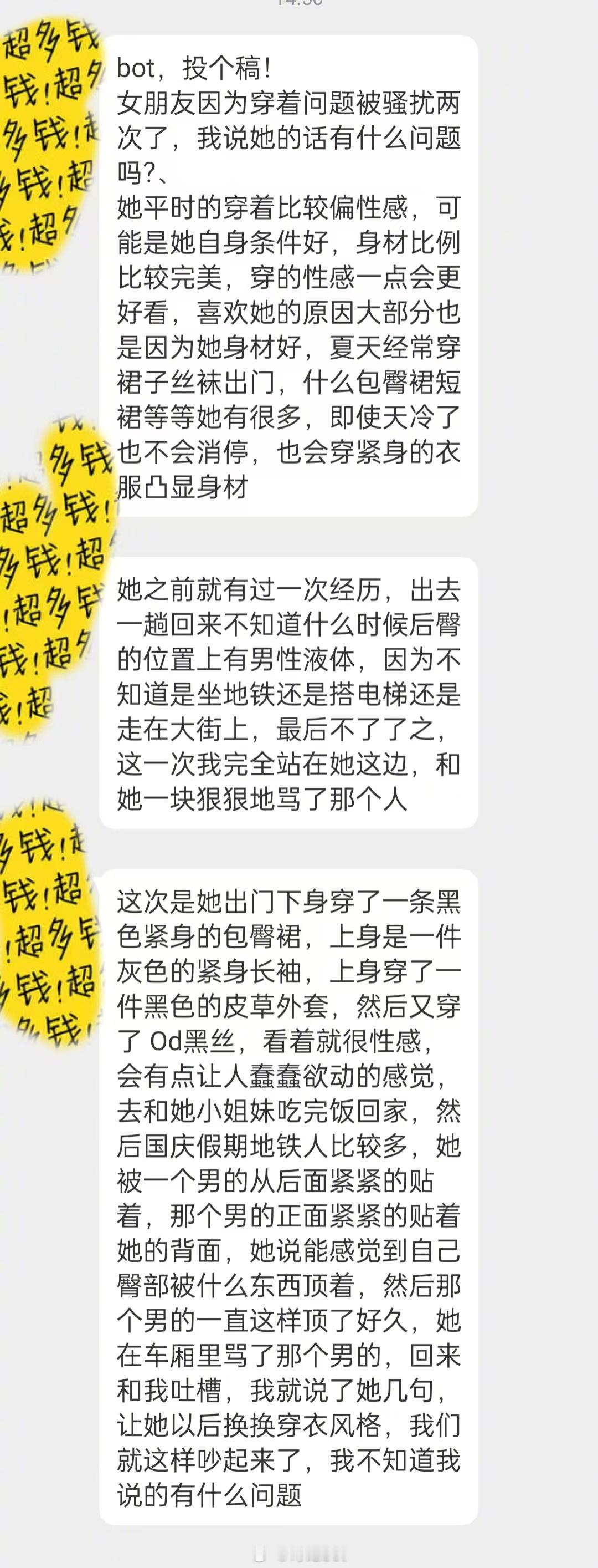 女朋友因为穿着问题被骚扰两次了，我说她的话有什么问题吗? 