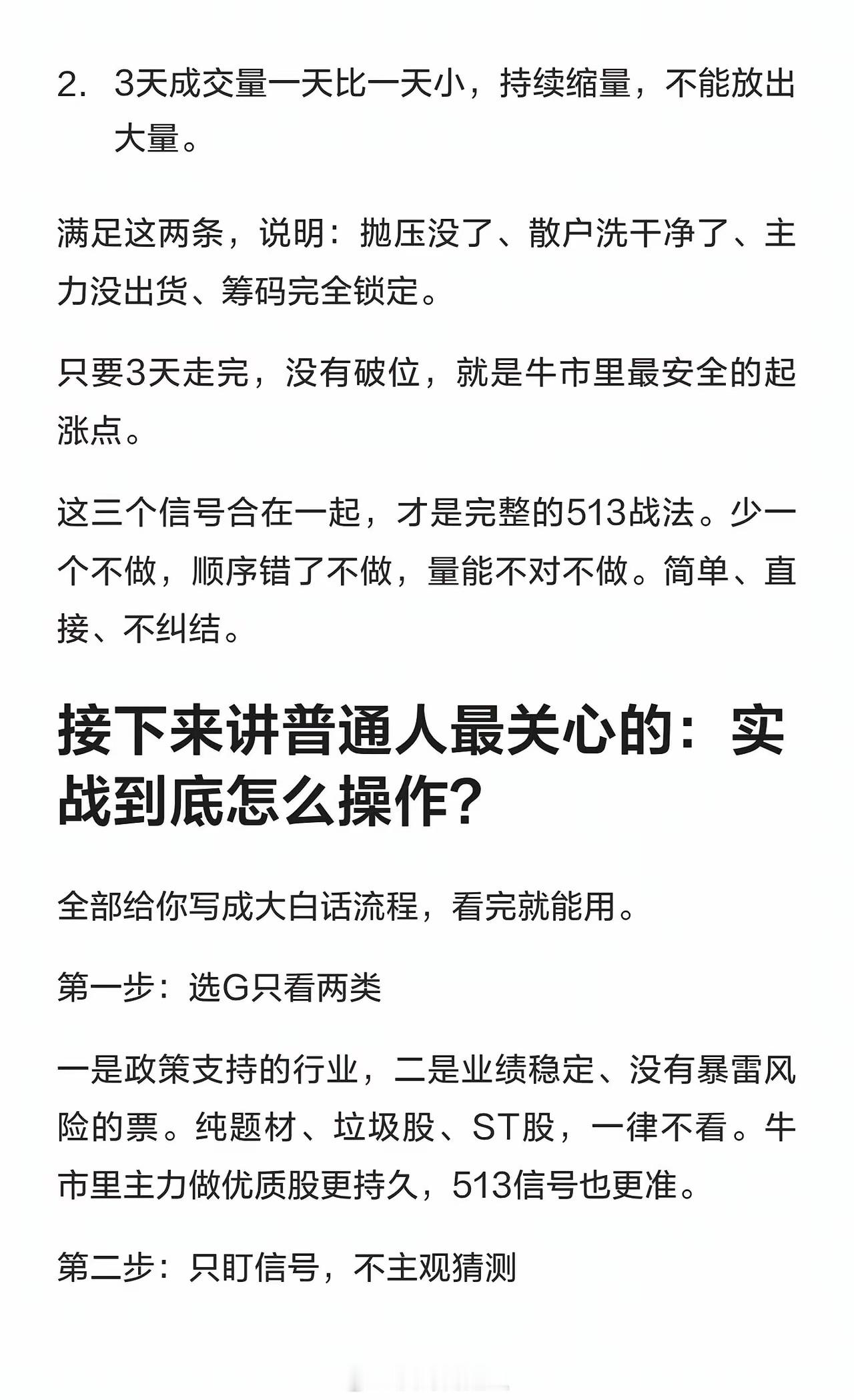 北京炒股冠军肺腑之言：如果你手上不到20w 