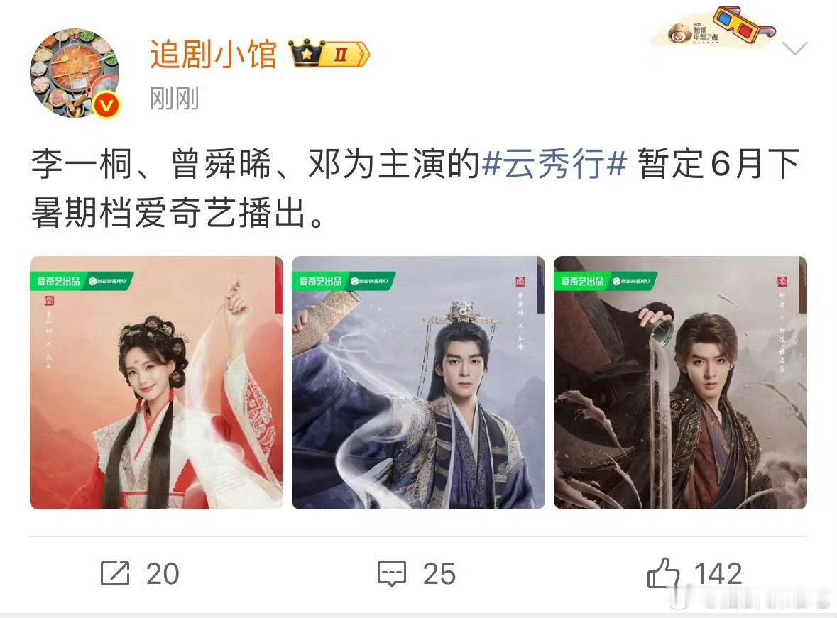 云秀行也要来了吗，这下我们行字辈两大积压剧只剩一部了 
