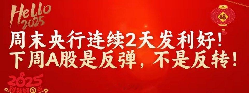 A股开盘前,7条重要消息,央行2天发声,全网一致看多下周A股,但我告诉你可怕的事