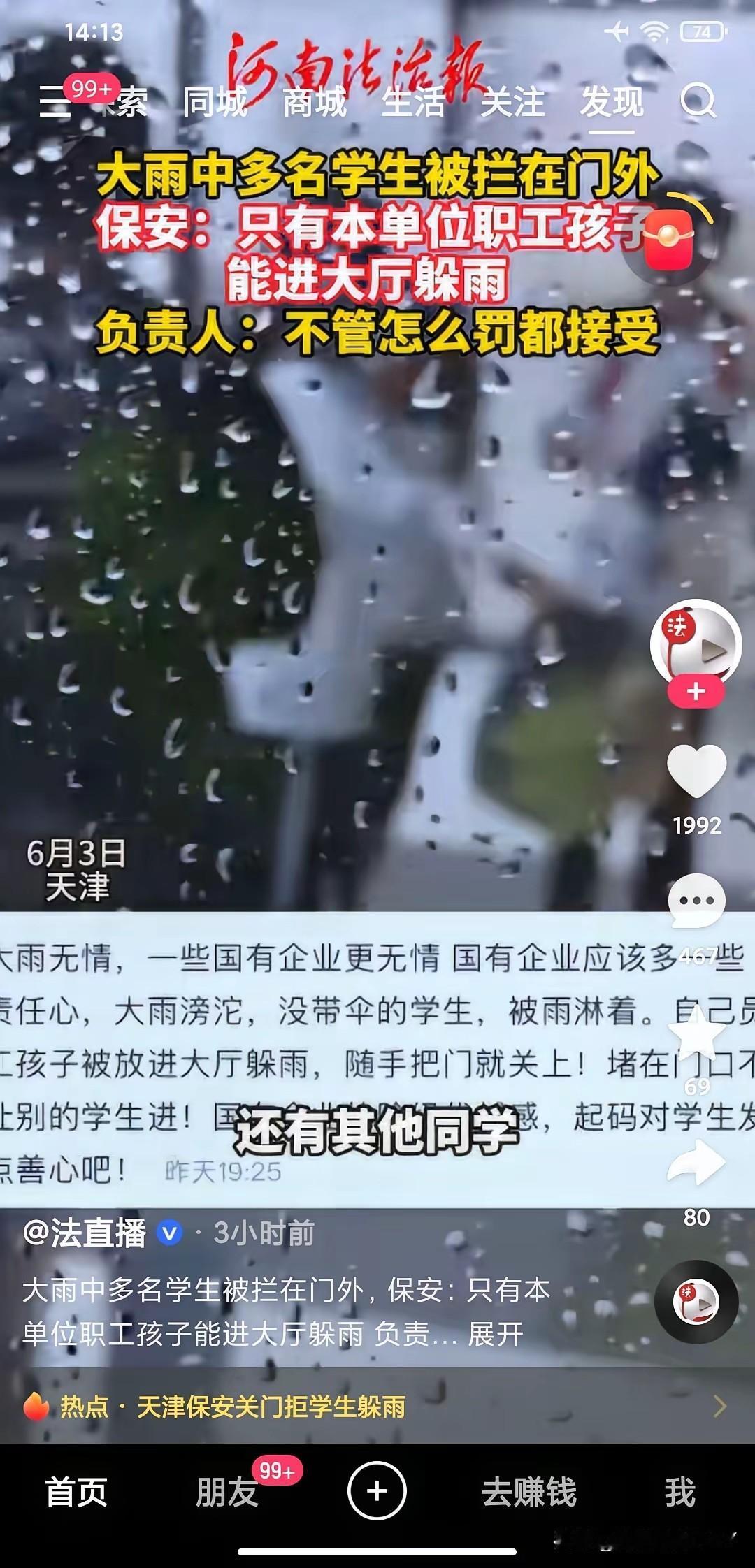 大雨中多名学生被拦在门外，保安说：只允许本单位职工孩子能进大厅躲雨。
曾几何时，