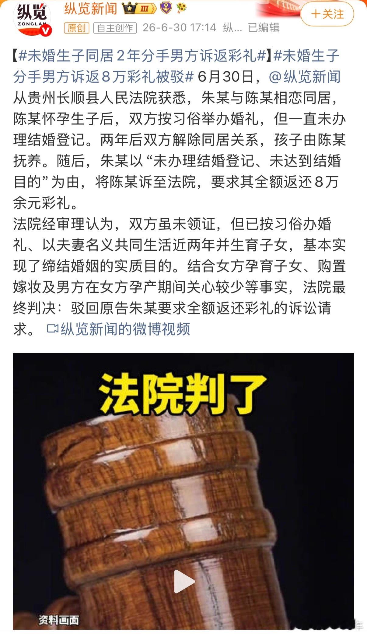 这算盘打的真响啊，一起过两年还生了孩子，散了就想把彩礼全要回去？太离谱了，法院判