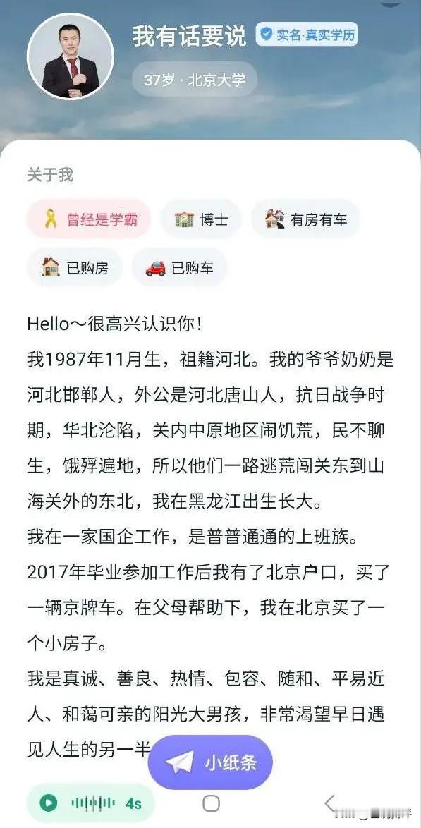 最近，一男网友在某个网络交友app上的自我介绍信息引起了关注。根据这个男网友自己