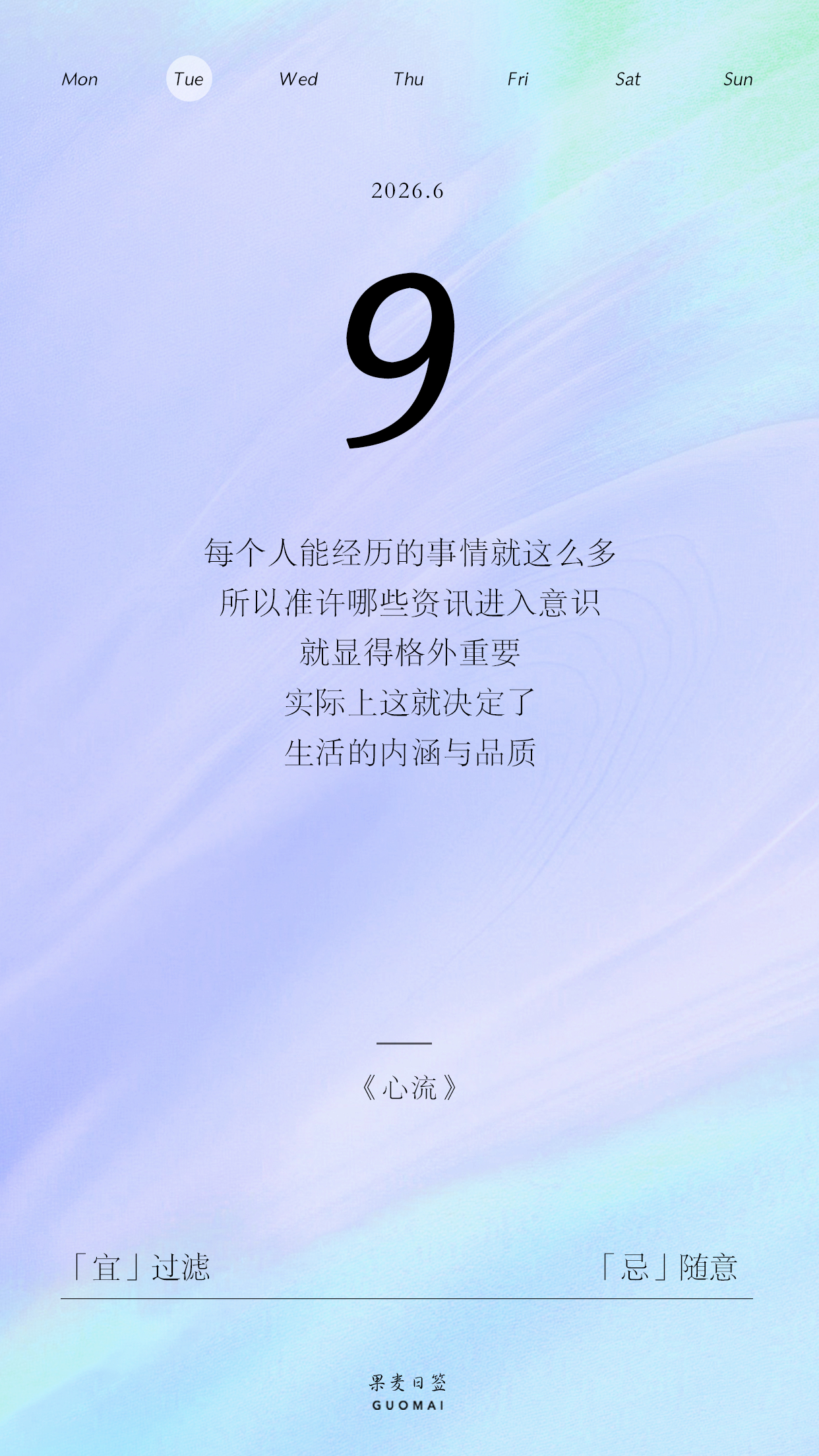 果麦日签 每个人能经历的事情就这么多，所以准许哪些资讯进入意识就显得格外重要。实