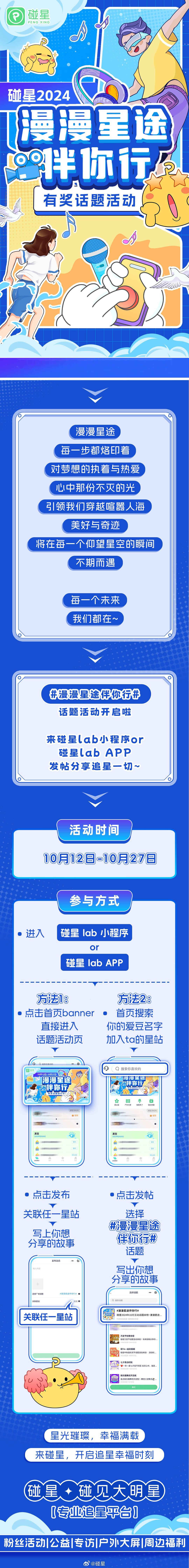 #碰星 碰见你的追星现场# 碰星Lab限时有奖话题#漫漫星途伴你行#开启啦[哇]