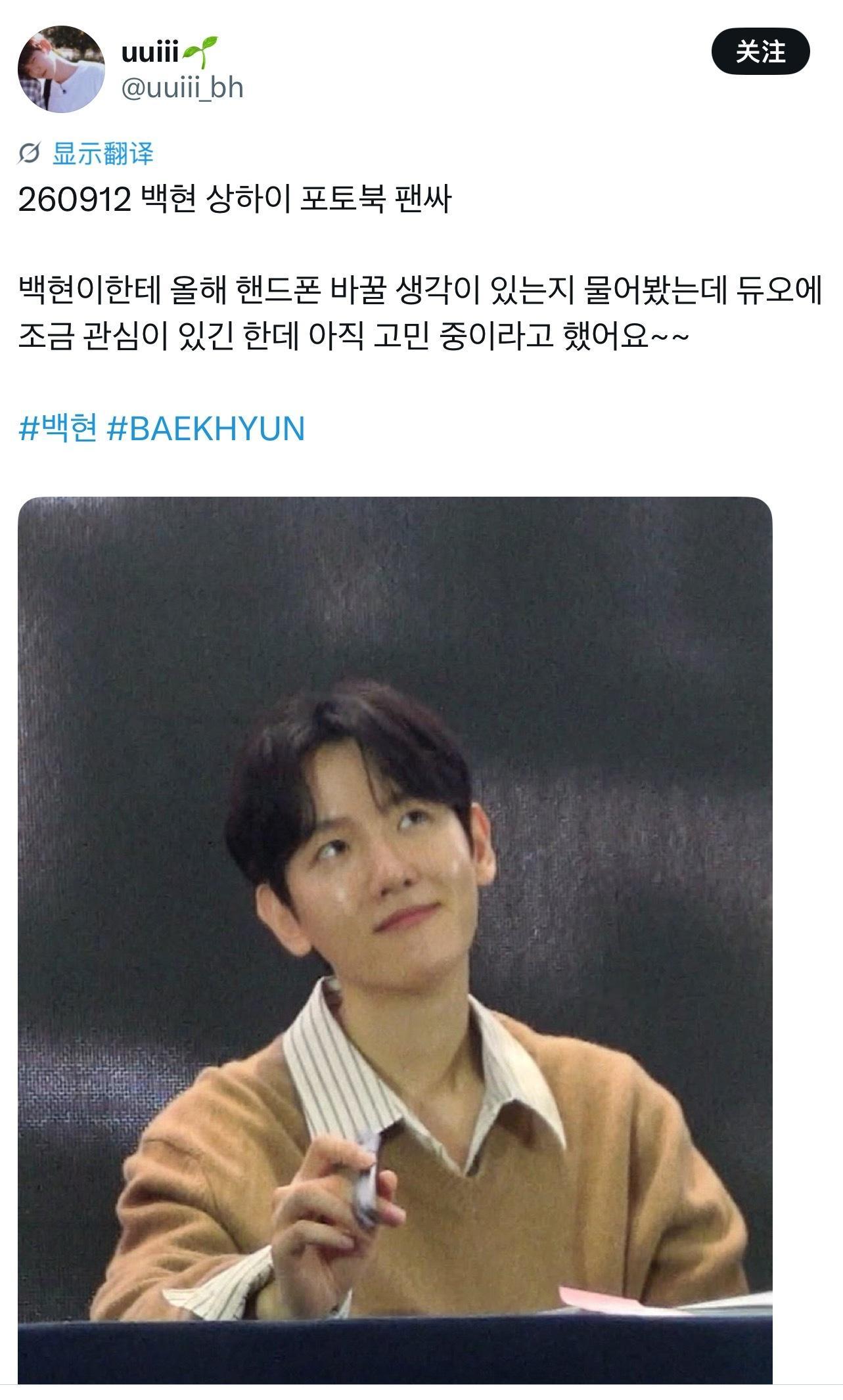 边伯贤 小狗烧烤中🤣🤣“我问了伯贤有没有打算今年换手机，他说对duo确实有一